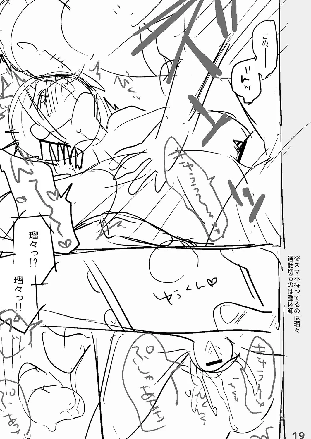[甘露アメ] サイミン治療はじめました [DL版]