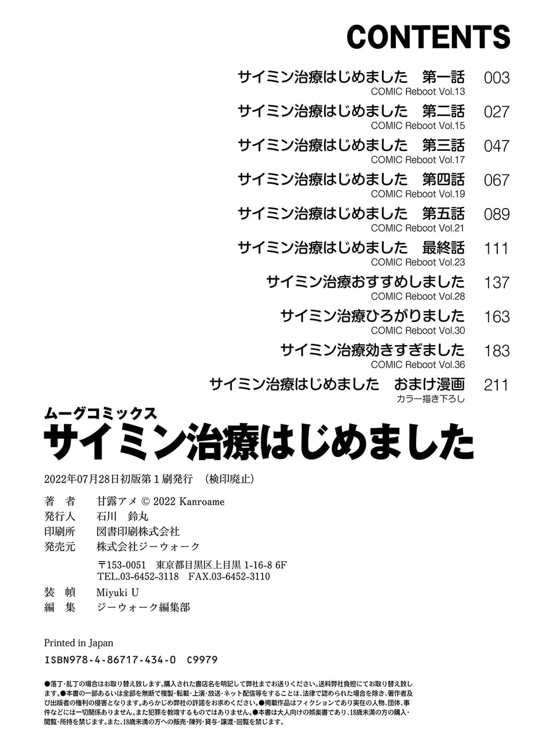 [甘露アメ] サイミン治療はじめました [DL版]