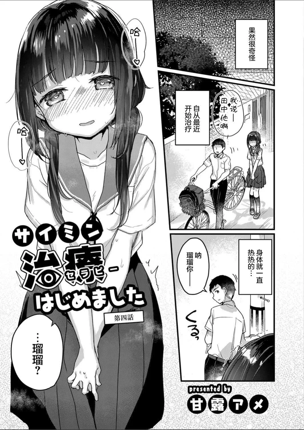 [甘露アメ] サイミン治療はじめました [DL版]