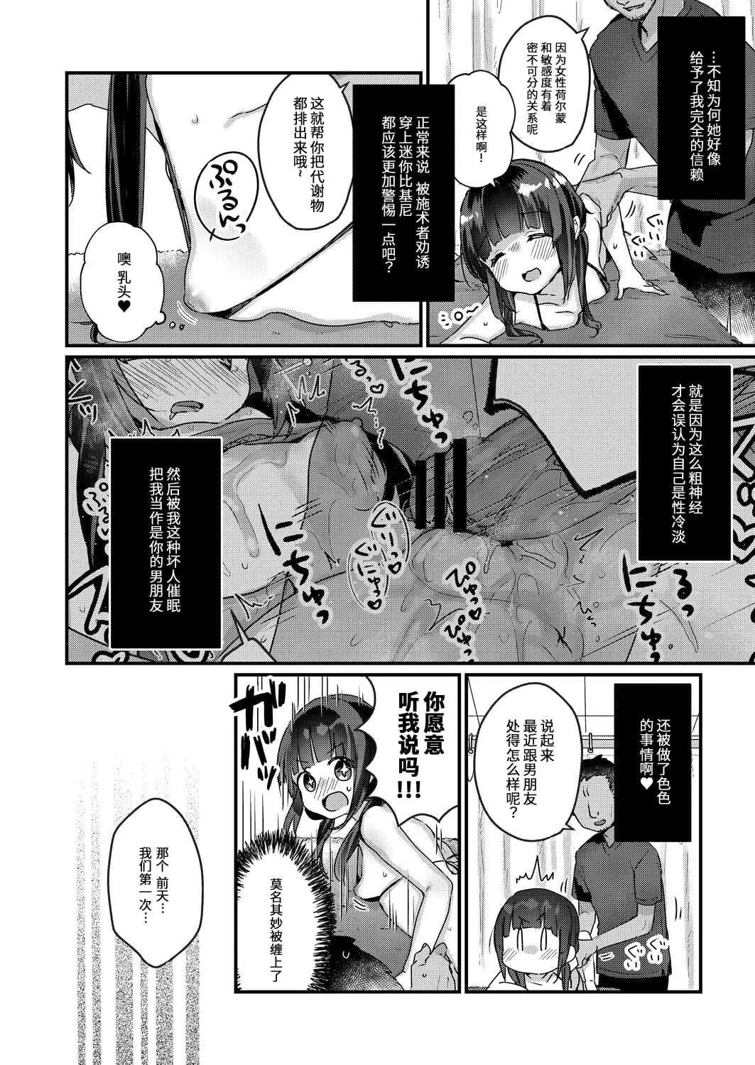 [甘露アメ] サイミン治療はじめました [DL版]