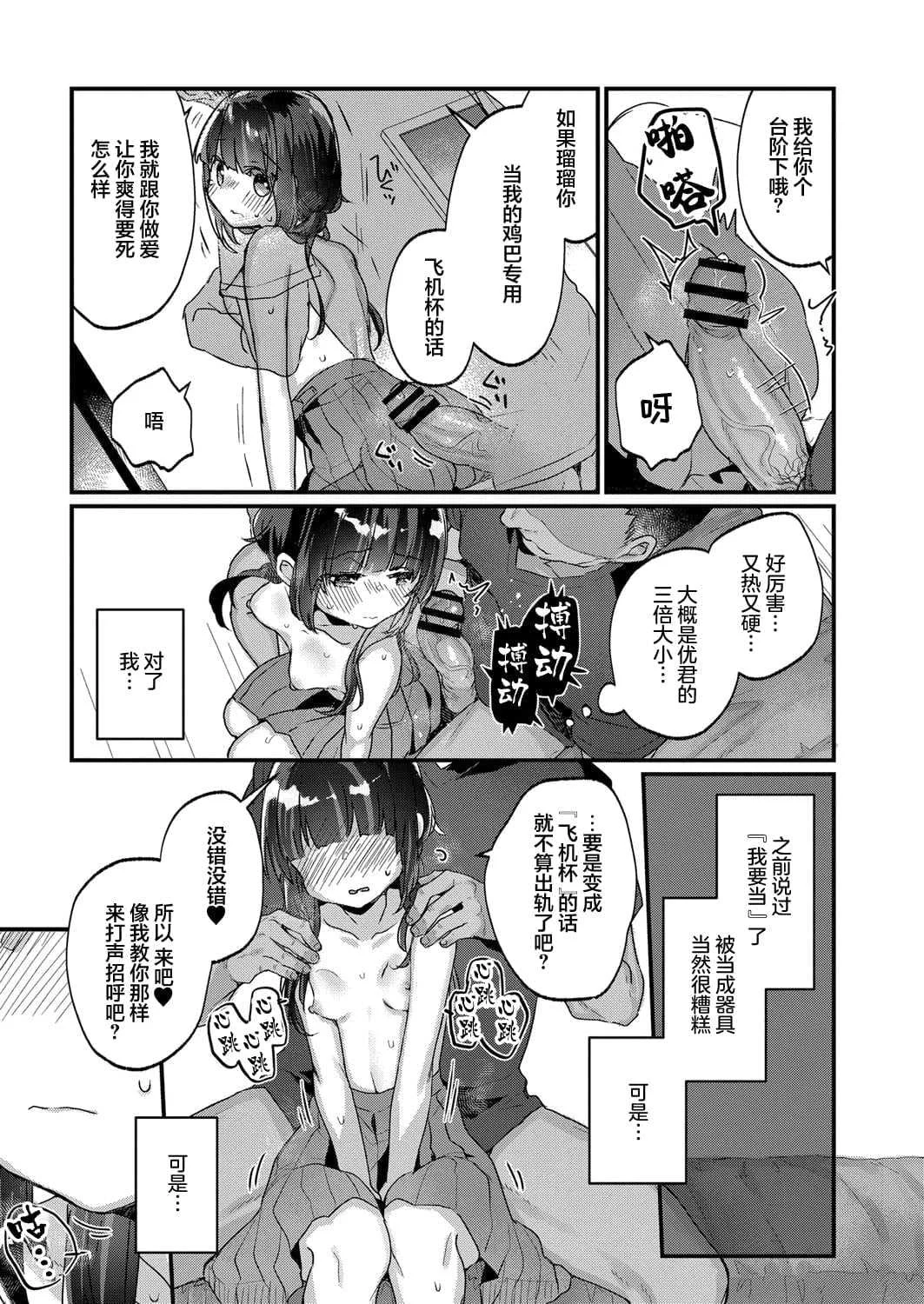 [甘露アメ] サイミン治療はじめました [DL版]
