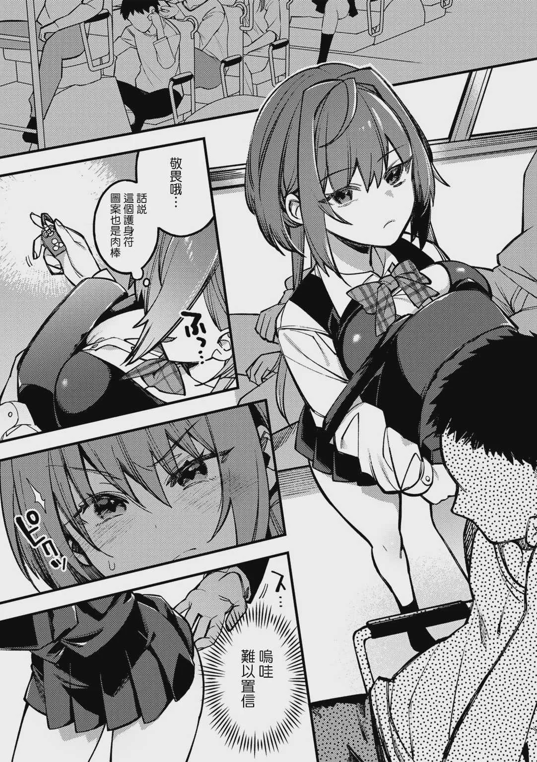 [しんどう] 触らぬマラに祟りなし (COMICグーチョ vol.9)