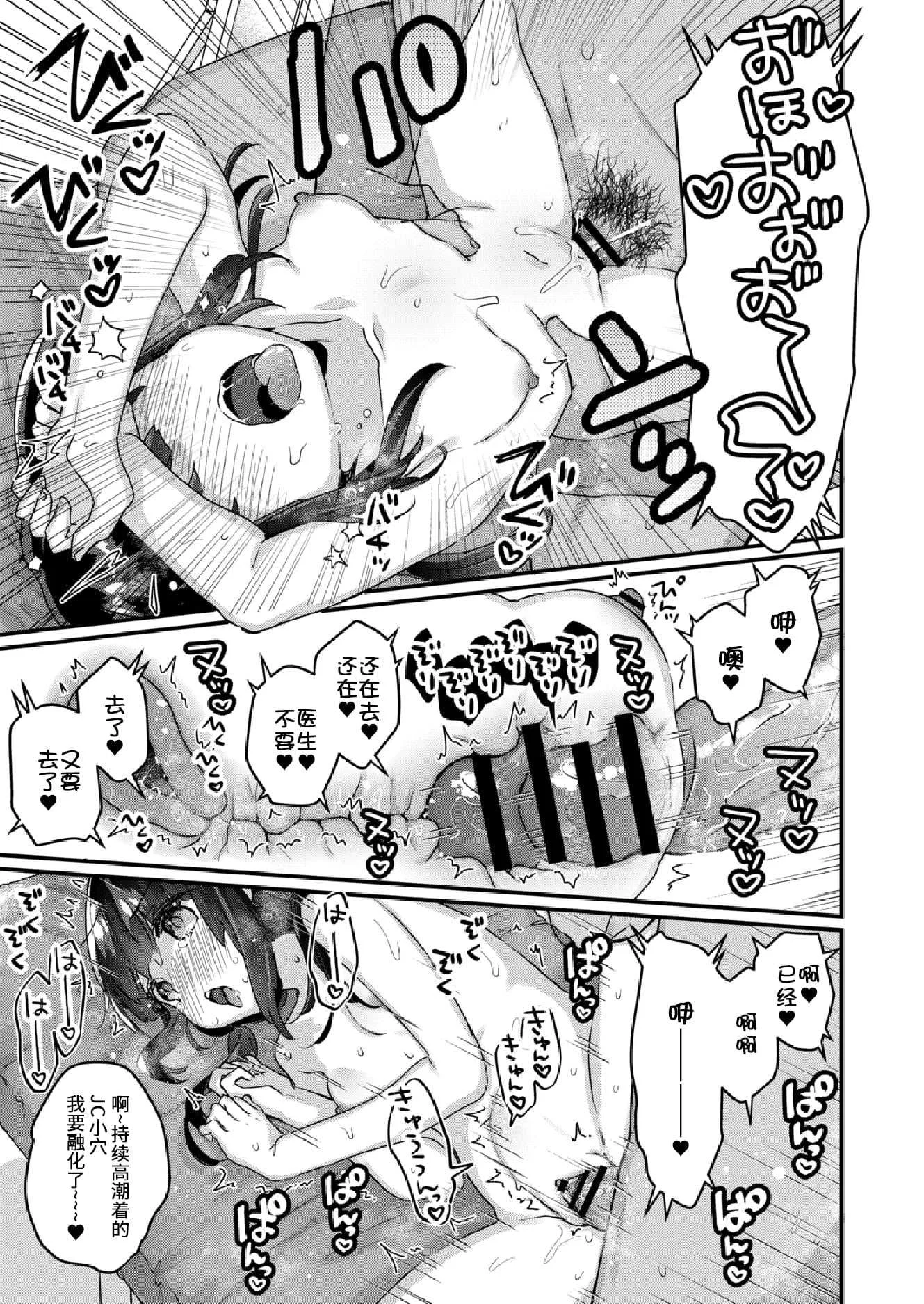 [甘露アメ] サイミン治療はじめました [DL版]