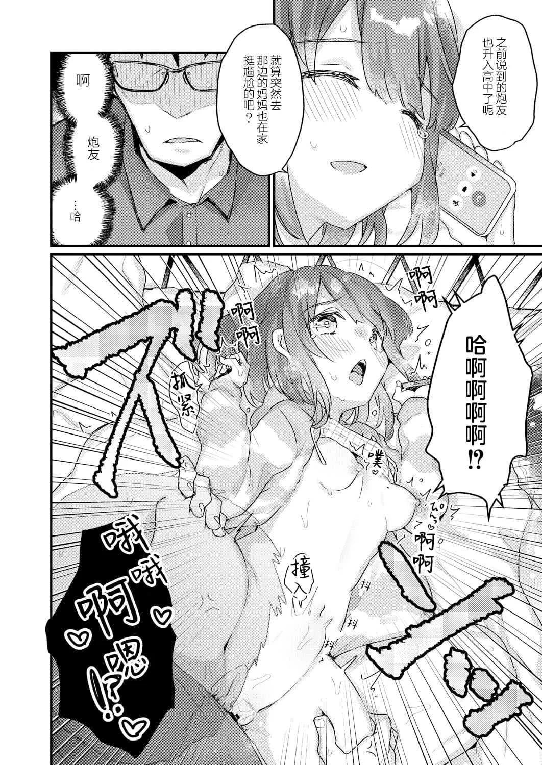 [甘露アメ] サイミン治療はじめました [DL版]
