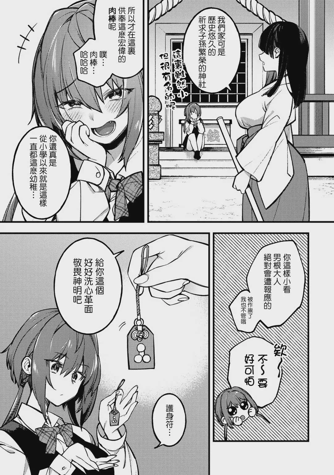 [しんどう] 触らぬマラに祟りなし (COMICグーチョ vol.9)