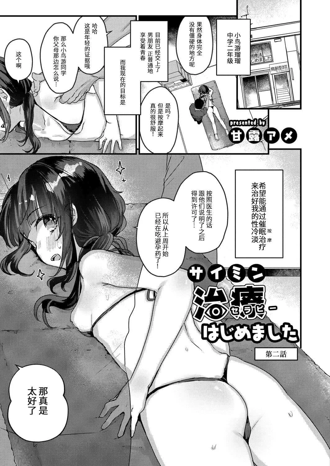 [甘露アメ] サイミン治療はじめました [DL版]
