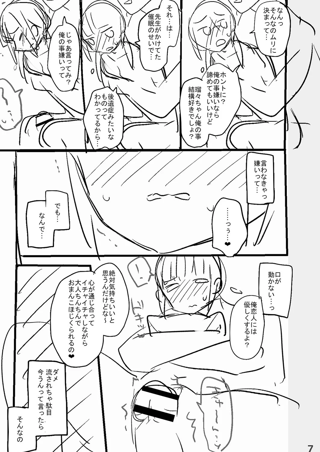 [甘露アメ] サイミン治療はじめました [DL版]