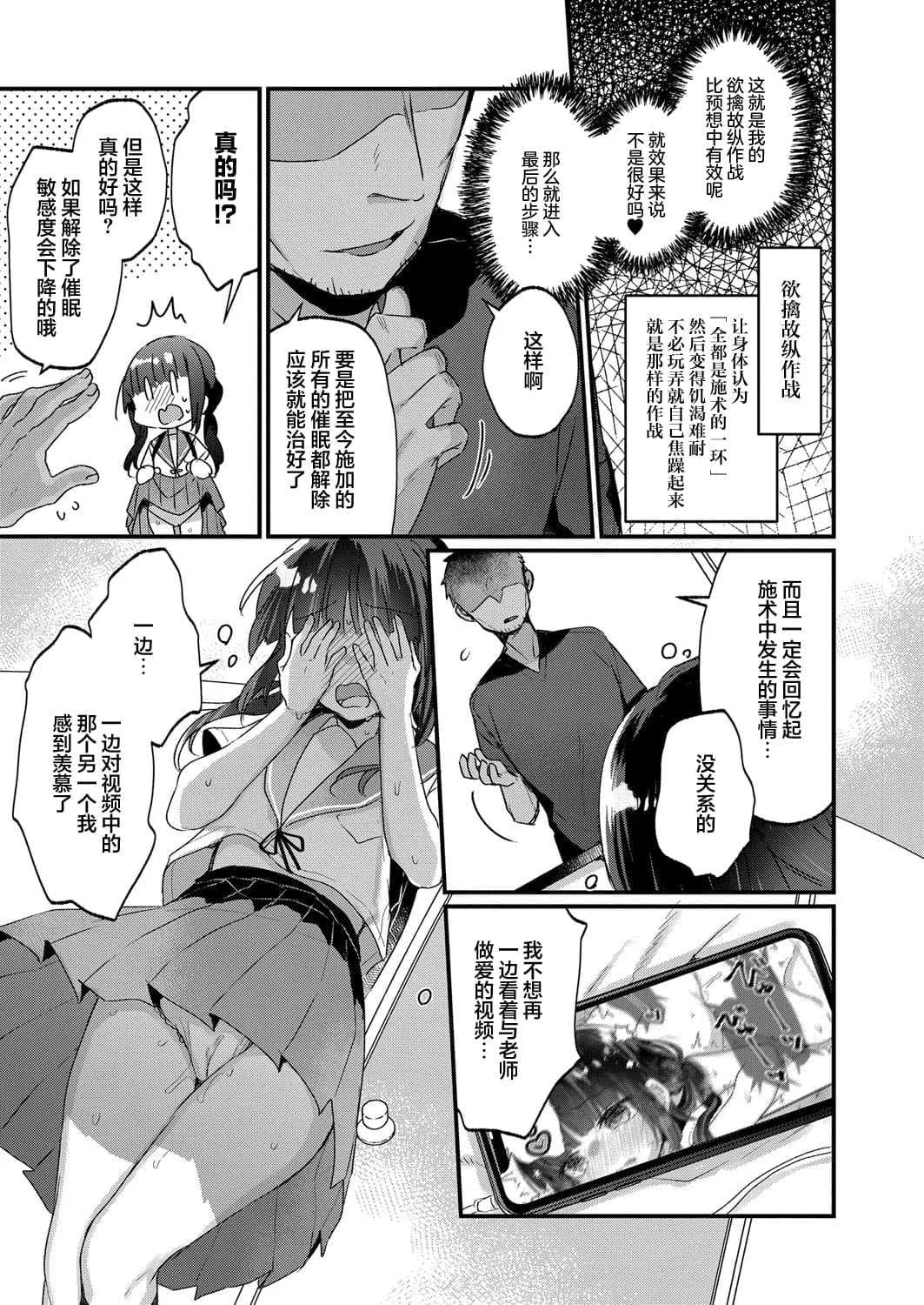 [甘露アメ] サイミン治療はじめました [DL版]