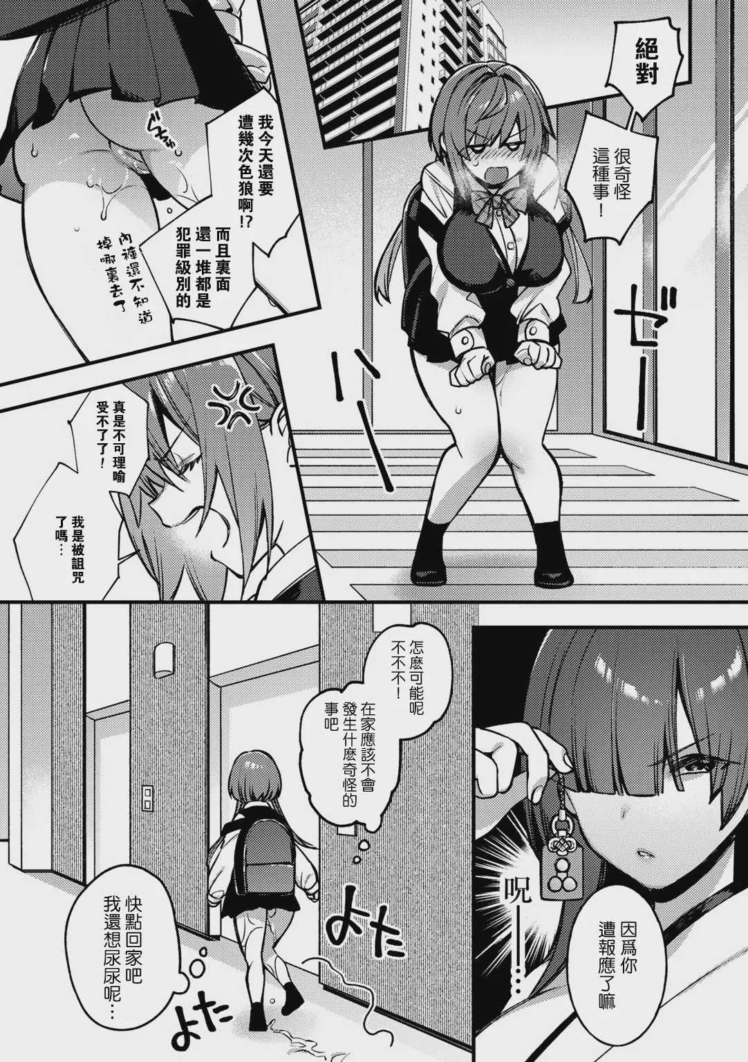 [しんどう] 触らぬマラに祟りなし (COMICグーチョ vol.9)