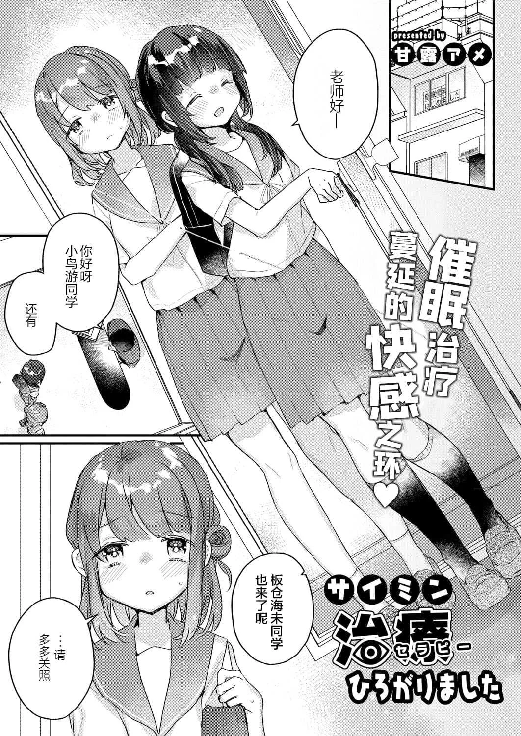 [甘露アメ] サイミン治療はじめました [DL版]