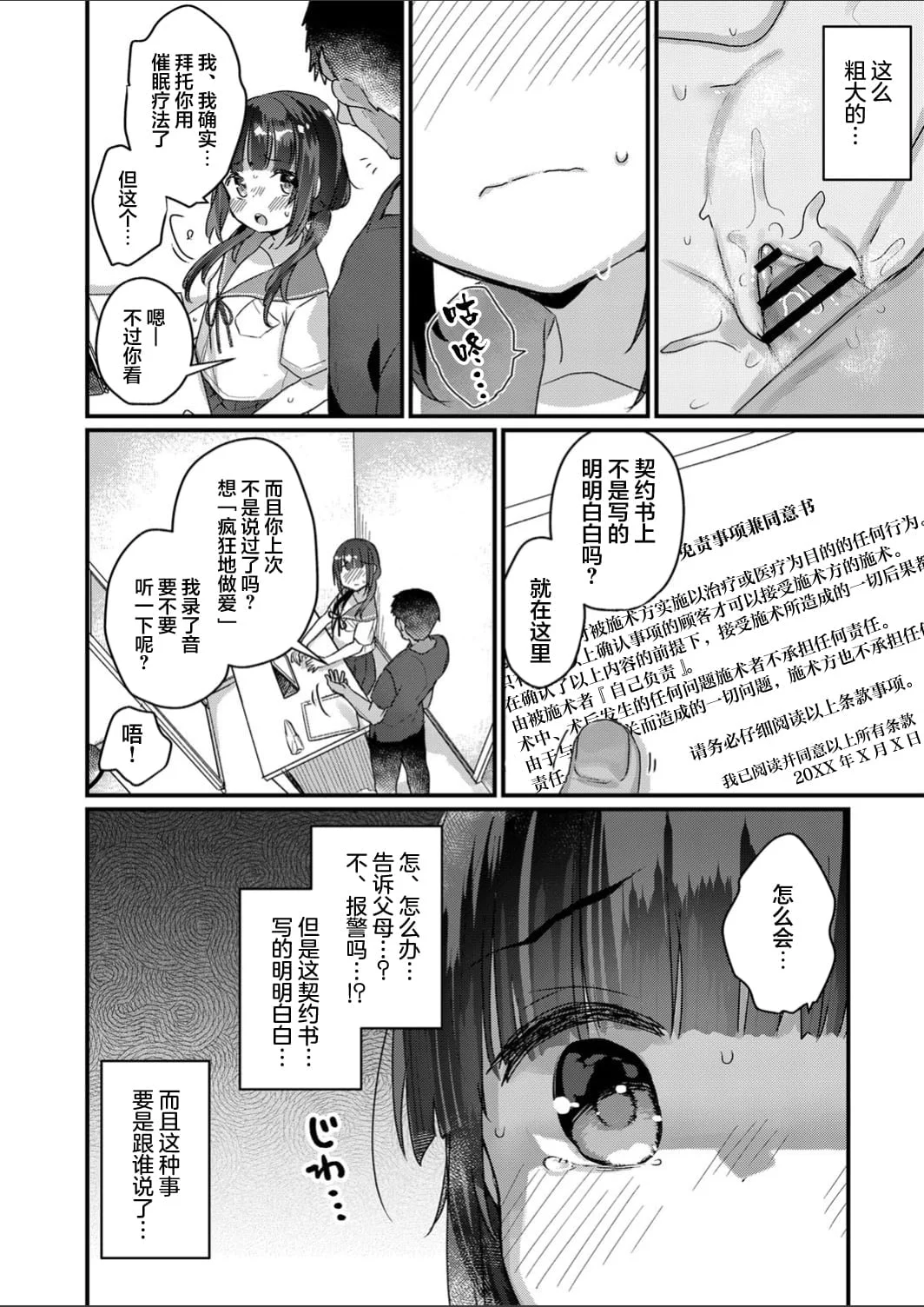 [甘露アメ] サイミン治療はじめました [DL版]