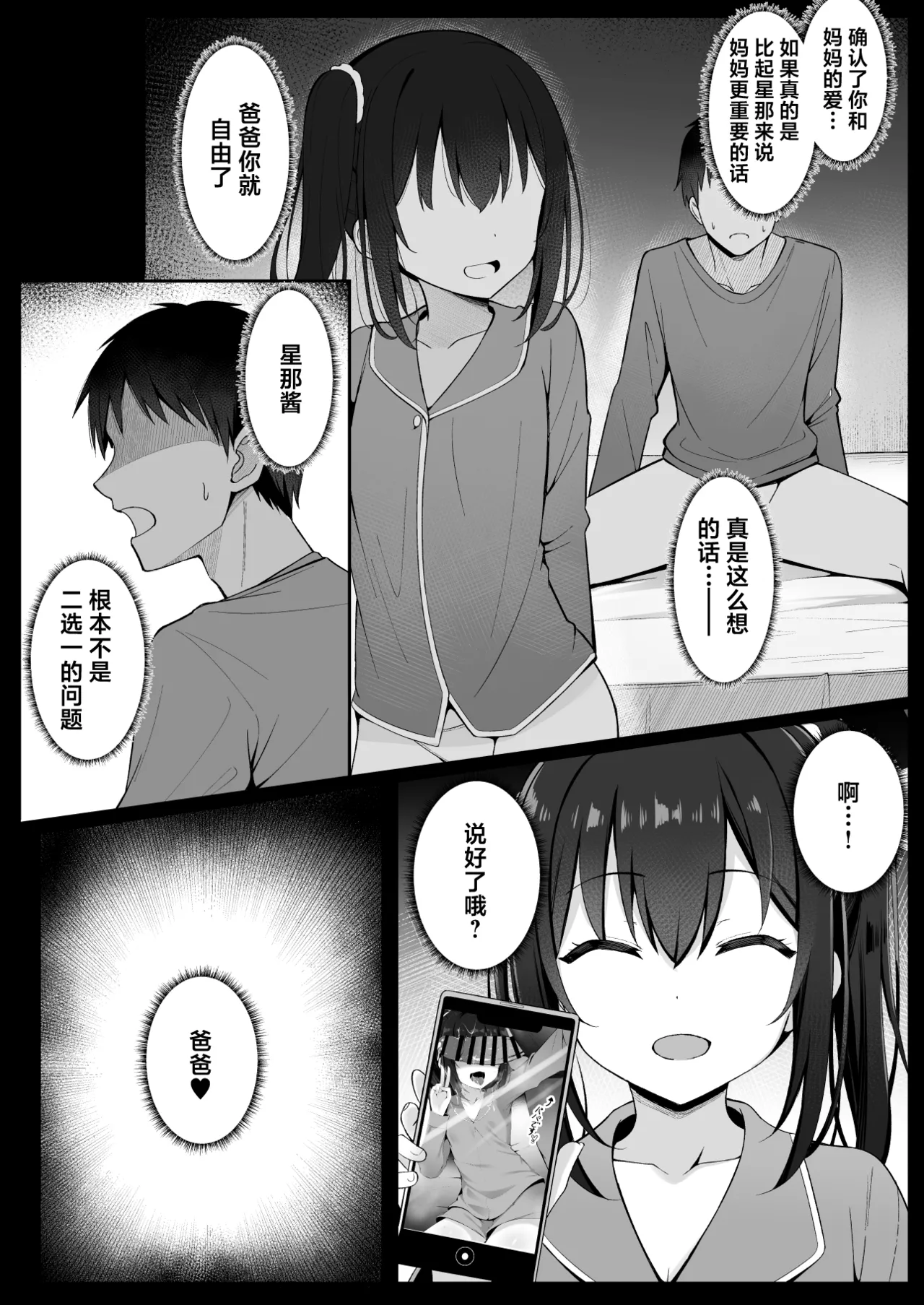 [筆置製作所 (鯖野筆置)] 嫁の連れ子に堕とされた僕｜被再婚对象的拖油瓶完全拿捏的我