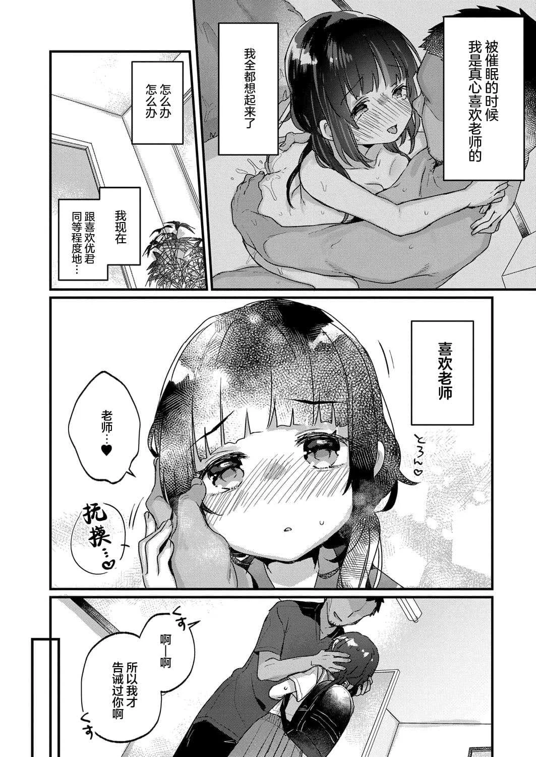 [甘露アメ] サイミン治療はじめました [DL版]