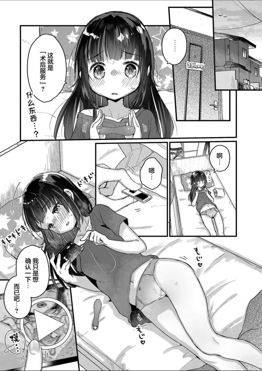[甘露アメ] サイミン治療はじめました [DL版]