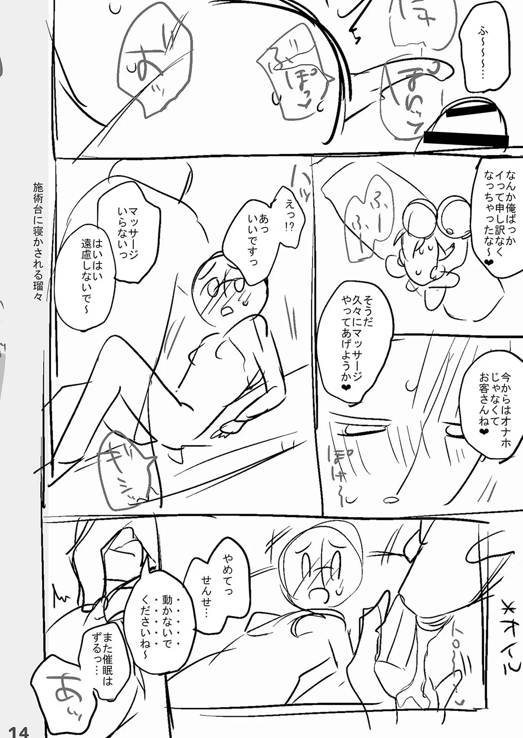 [甘露アメ] サイミン治療はじめました [DL版]