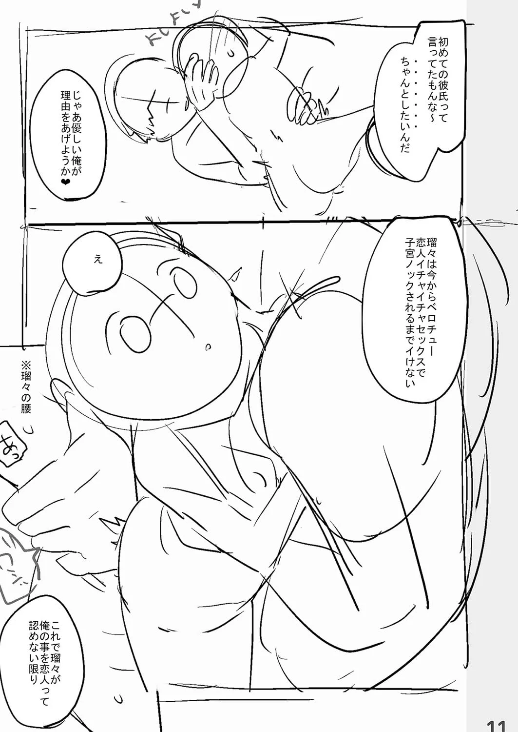 [甘露アメ] サイミン治療はじめました [DL版]