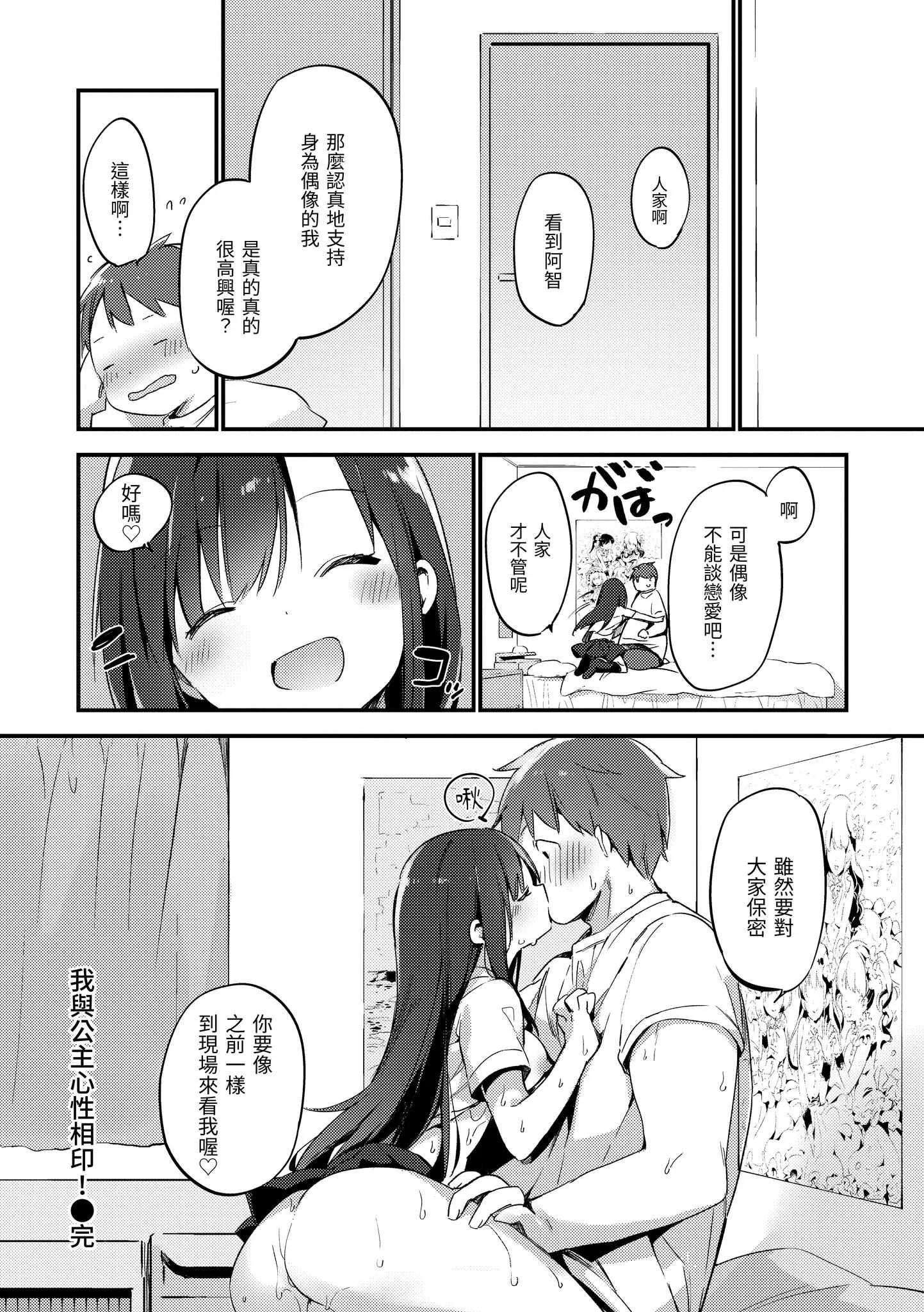 [富士やま] ないしょごと｜秘密情事 [中国翻訳] [無修正] [DL版]