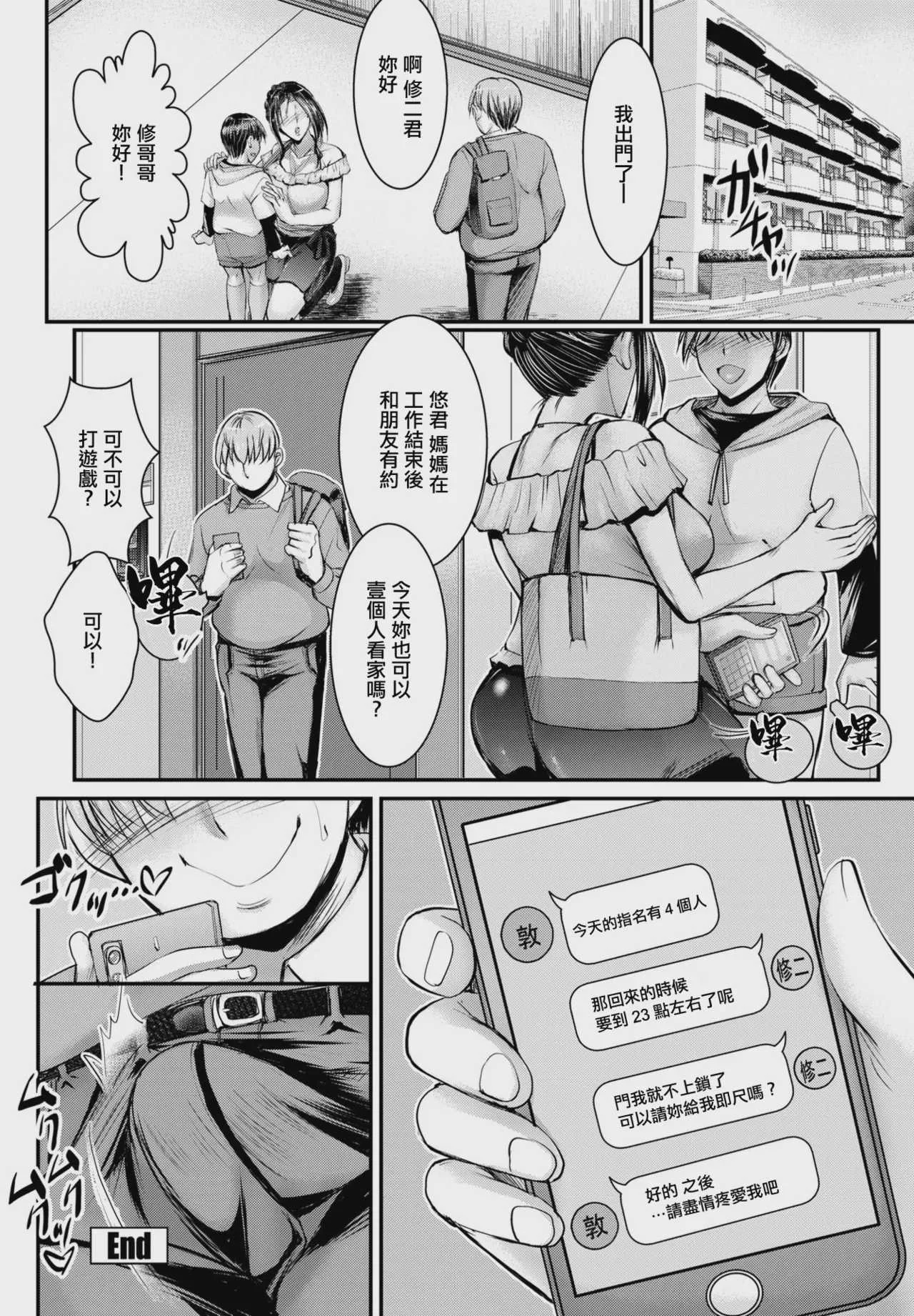 [タケイツカサ] 隣の人妻の秘密はね？ (COMIC ペンギンクラブ 2023年11月12月合併号) [中国翻訳] [DL版]