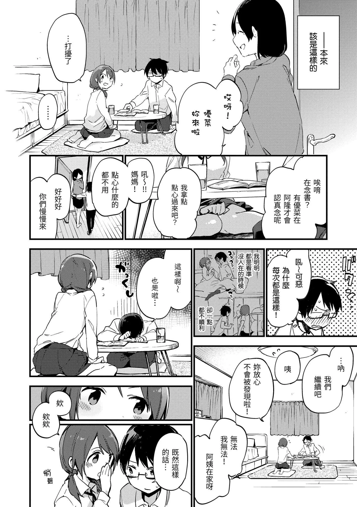 [富士やま] ないしょごと｜秘密情事 [中国翻訳] [無修正] [DL版]