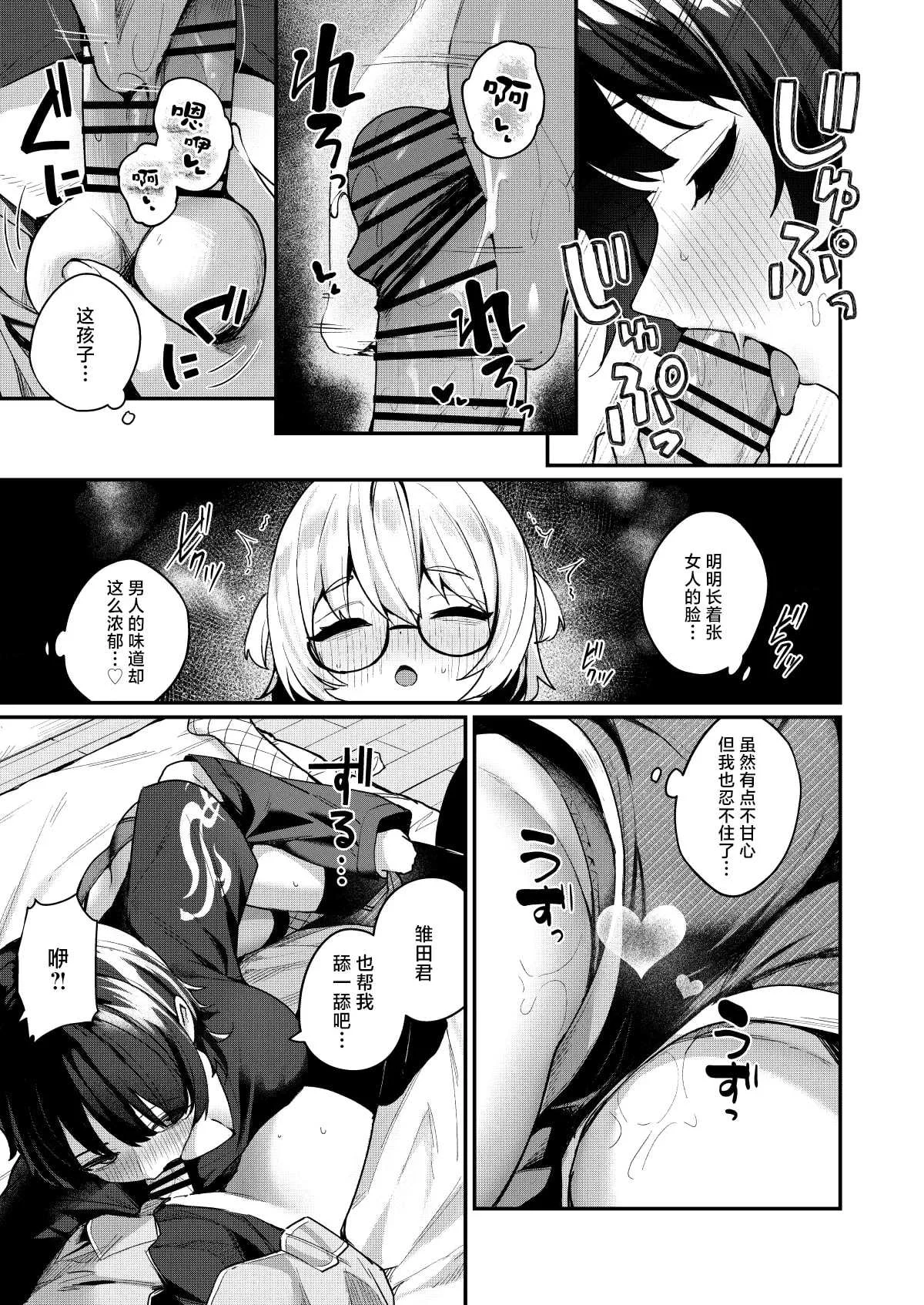[めんぼーれんぽー (めんぼー)] 将我的感情玩弄于股掌之中狩猎童贞的大姐姐把我吃干抹净的故事 [中国翻訳]