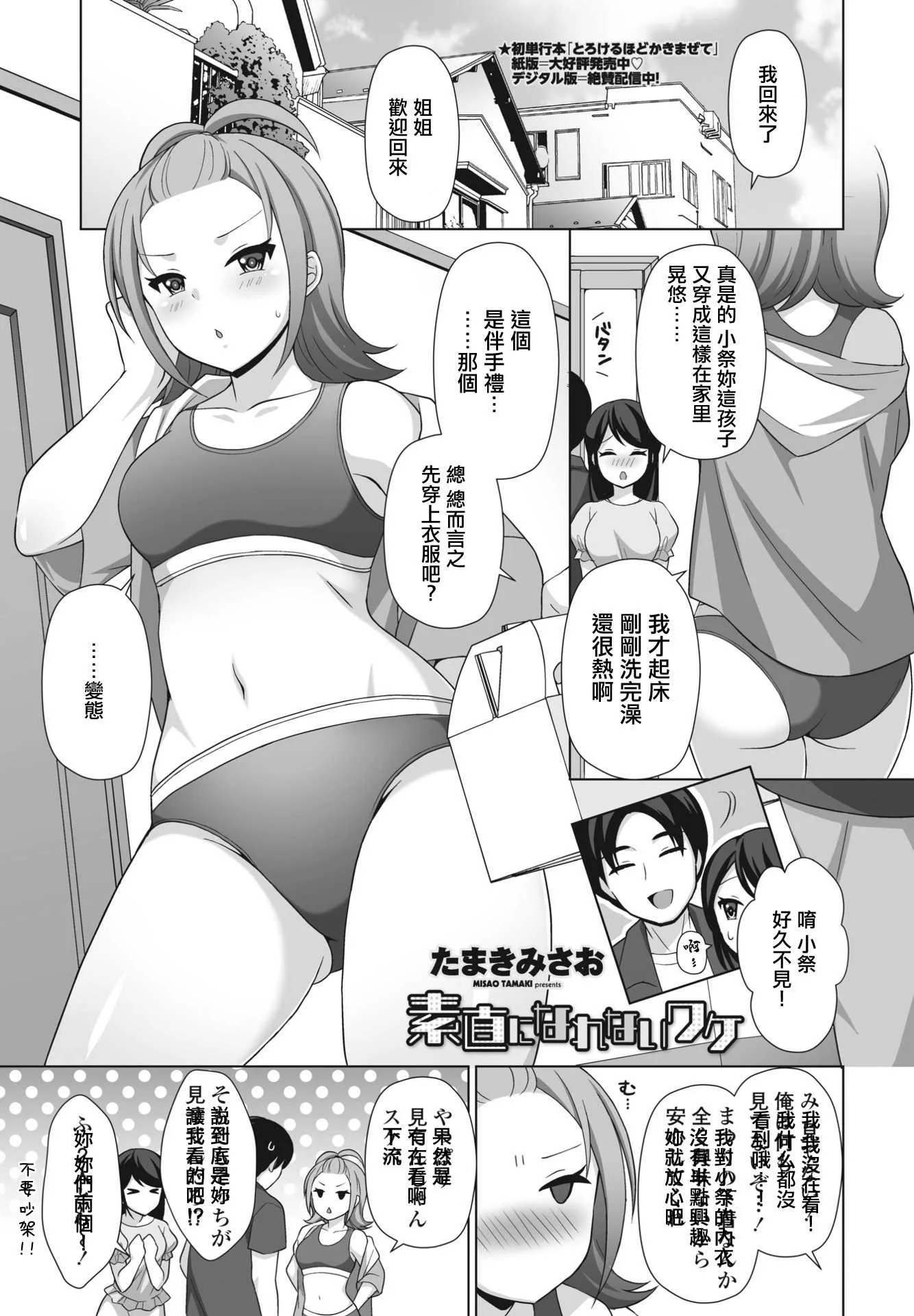 [たまきみさお] 素直になれないワケ (COMIC ペンギンクラブ 2023年11月12月合併号) [中国翻訳] [DL版]