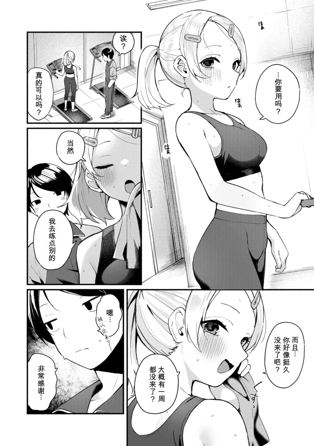 [めんぼー] ＃沼らせ女子と繋がりたい [中国翻訳] [DL版]