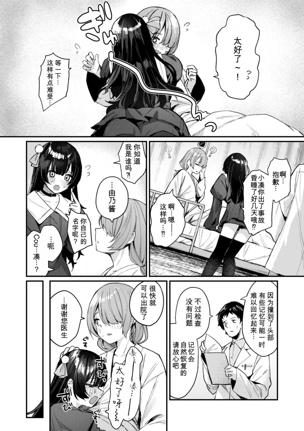 [めんぼー] ＃沼らせ女子と繋がりたい [中国翻訳] [DL版]