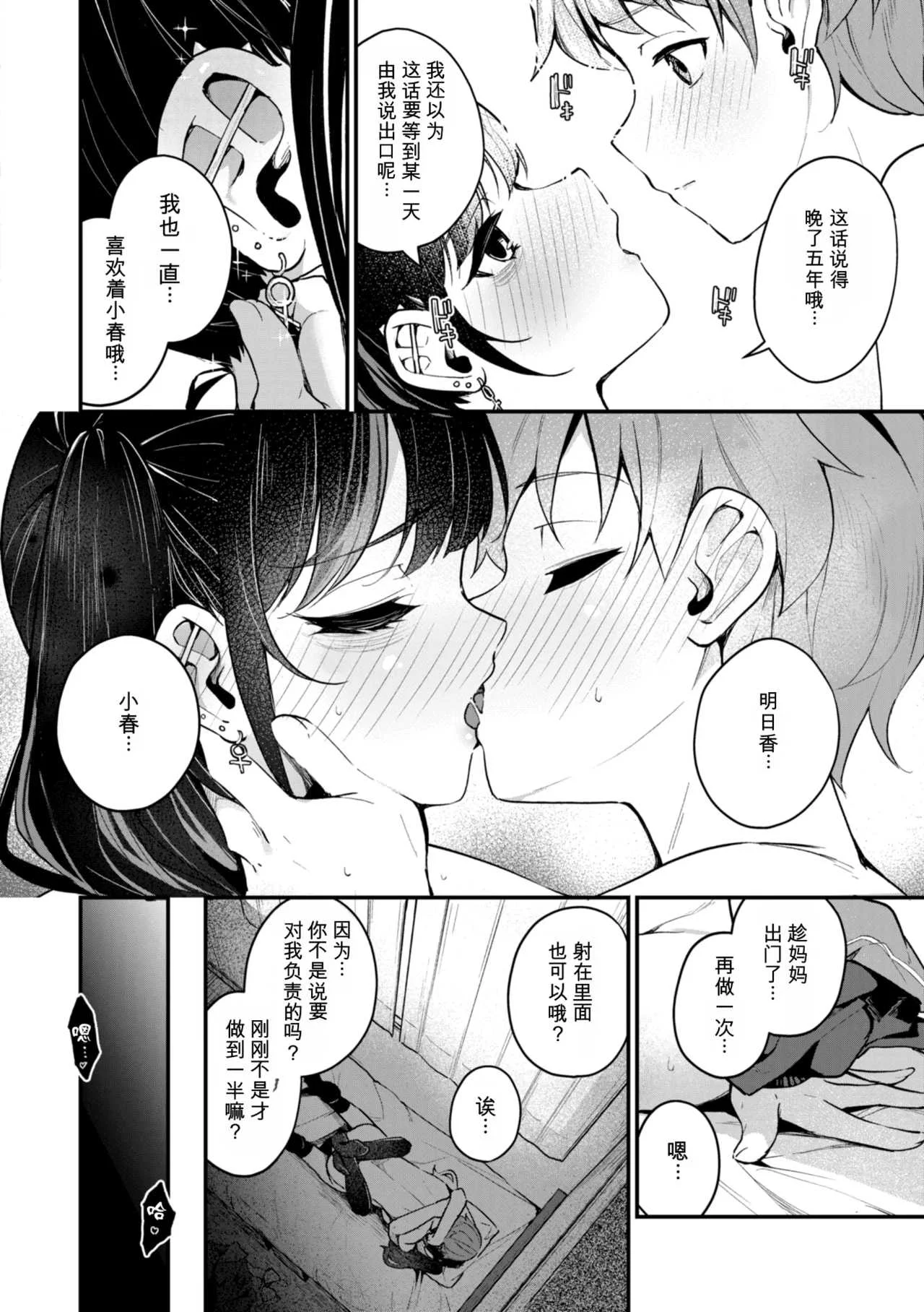 [めんぼー] ＃沼らせ女子と繋がりたい [中国翻訳] [DL版]