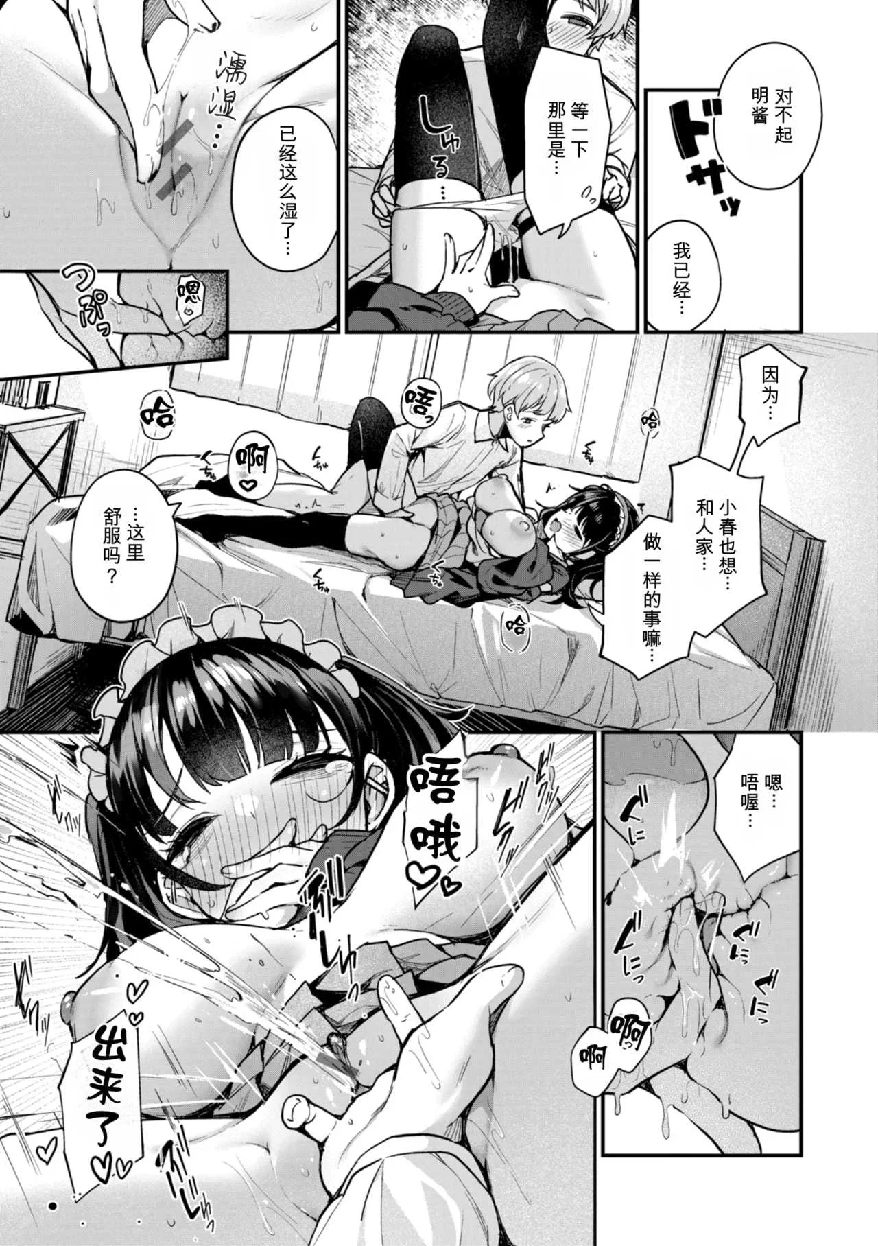 [めんぼー] ＃沼らせ女子と繋がりたい [中国翻訳] [DL版]