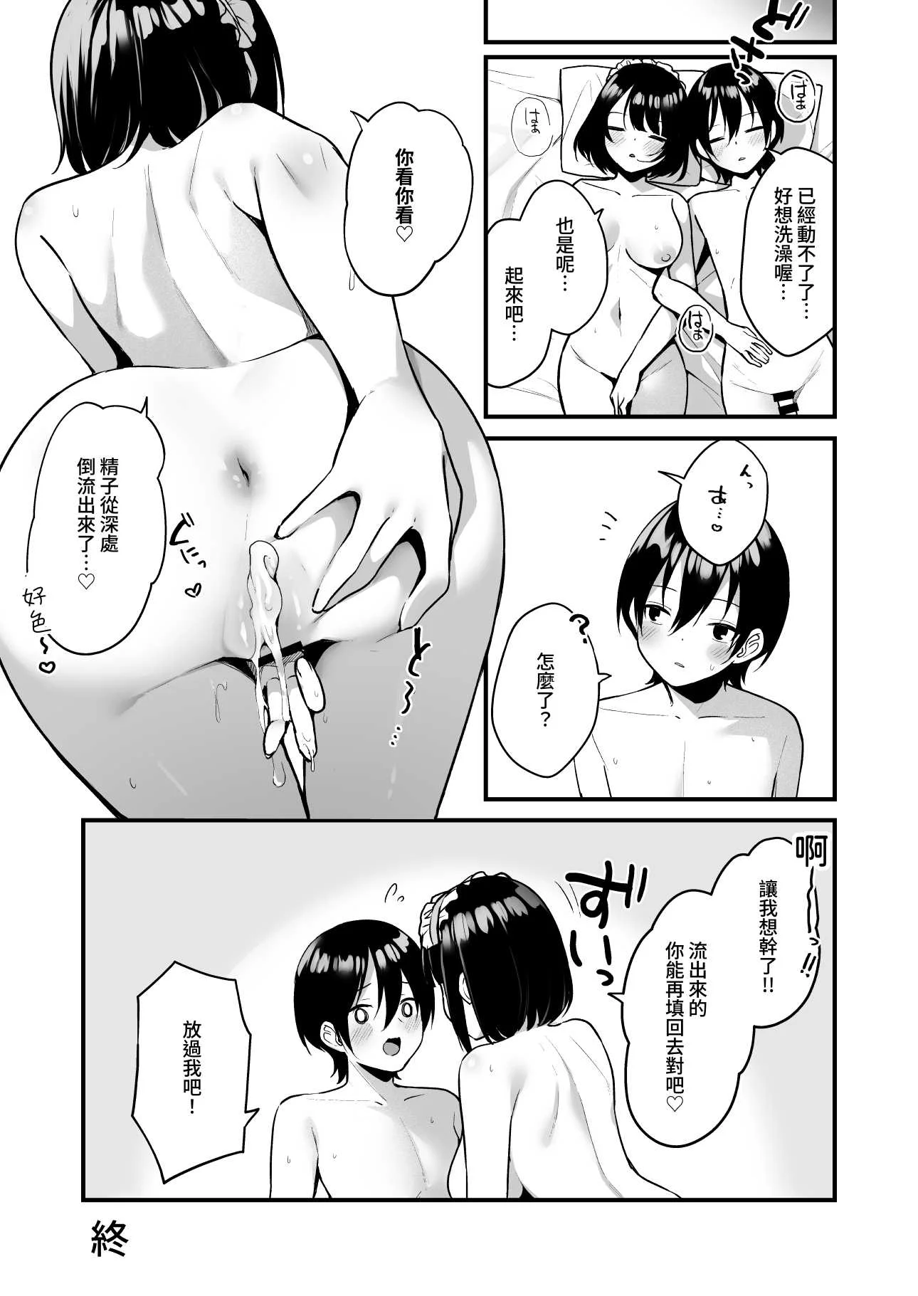 [めんぼーれんぽー (めんぼー)] 童貞好きの地雷女に性欲をぐちゃぐちゃにされる話 [中国翻訳] [DL版]