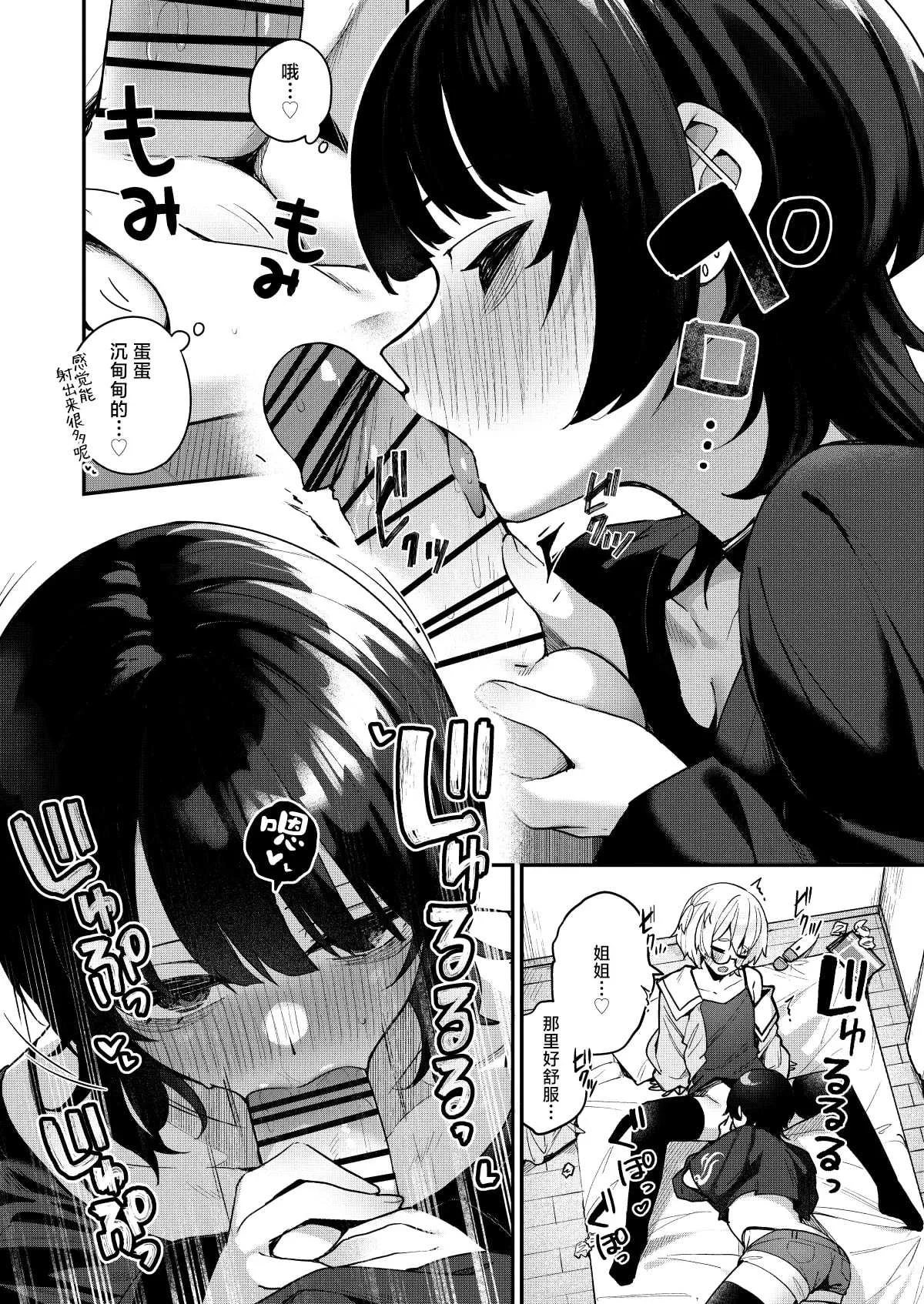 [めんぼーれんぽー (めんぼー)] 将我的感情玩弄于股掌之中狩猎童贞的大姐姐把我吃干抹净的故事 [中国翻訳]