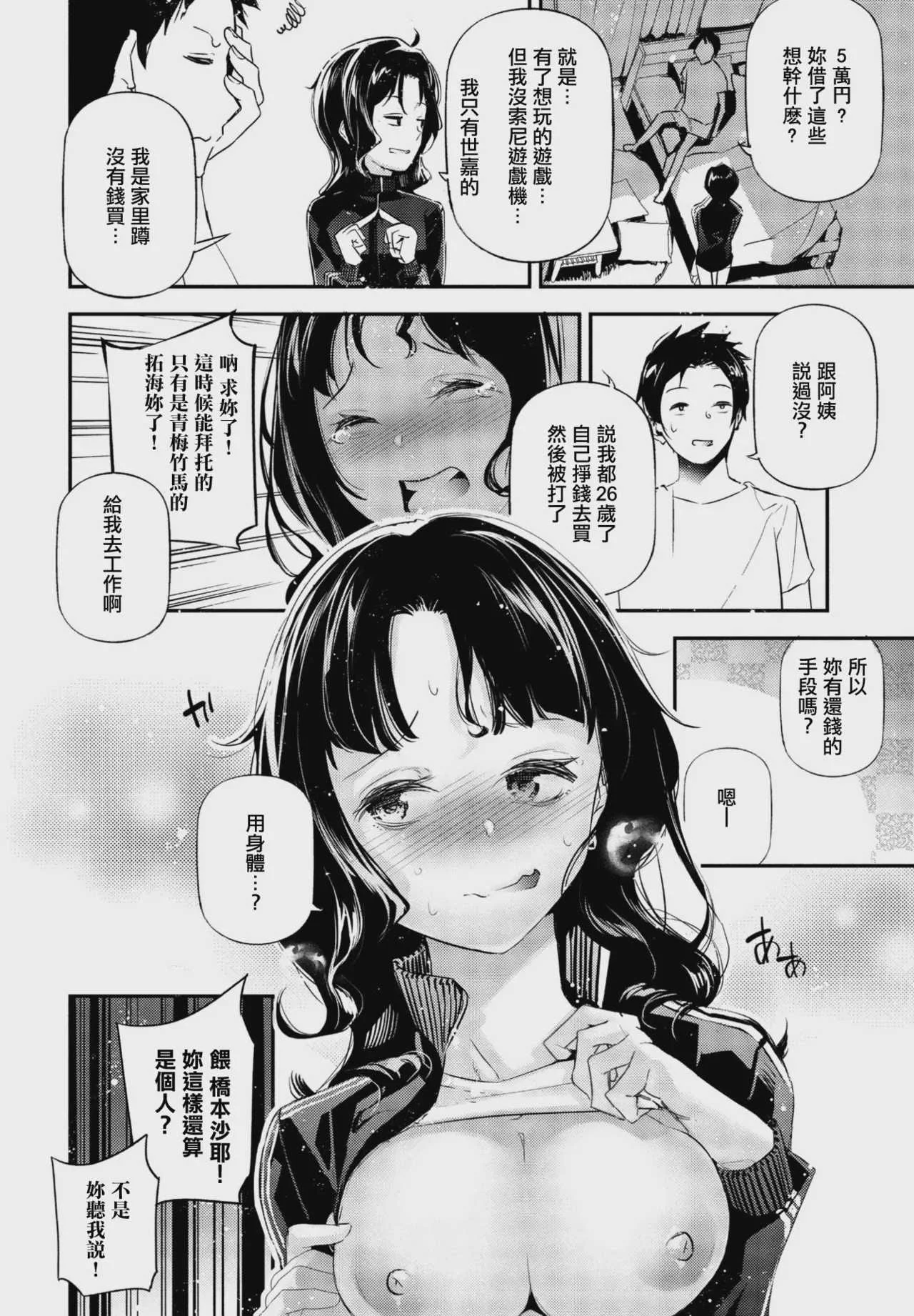 [じぇいく] 無職買春~異世界行かない本気出さない幼馴染のお姉さん~ (COMIC ペンギンクラブ 2024年1月号) [中国翻訳] [DL版]