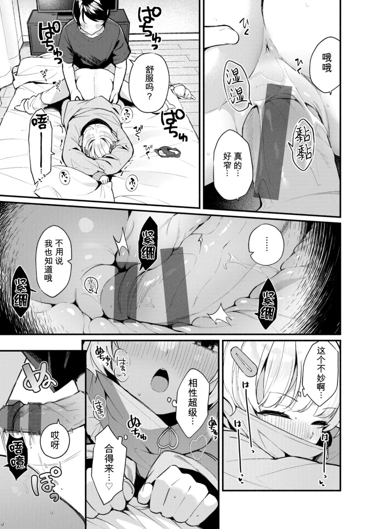 [めんぼー] ＃沼らせ女子と繋がりたい [中国翻訳] [DL版]