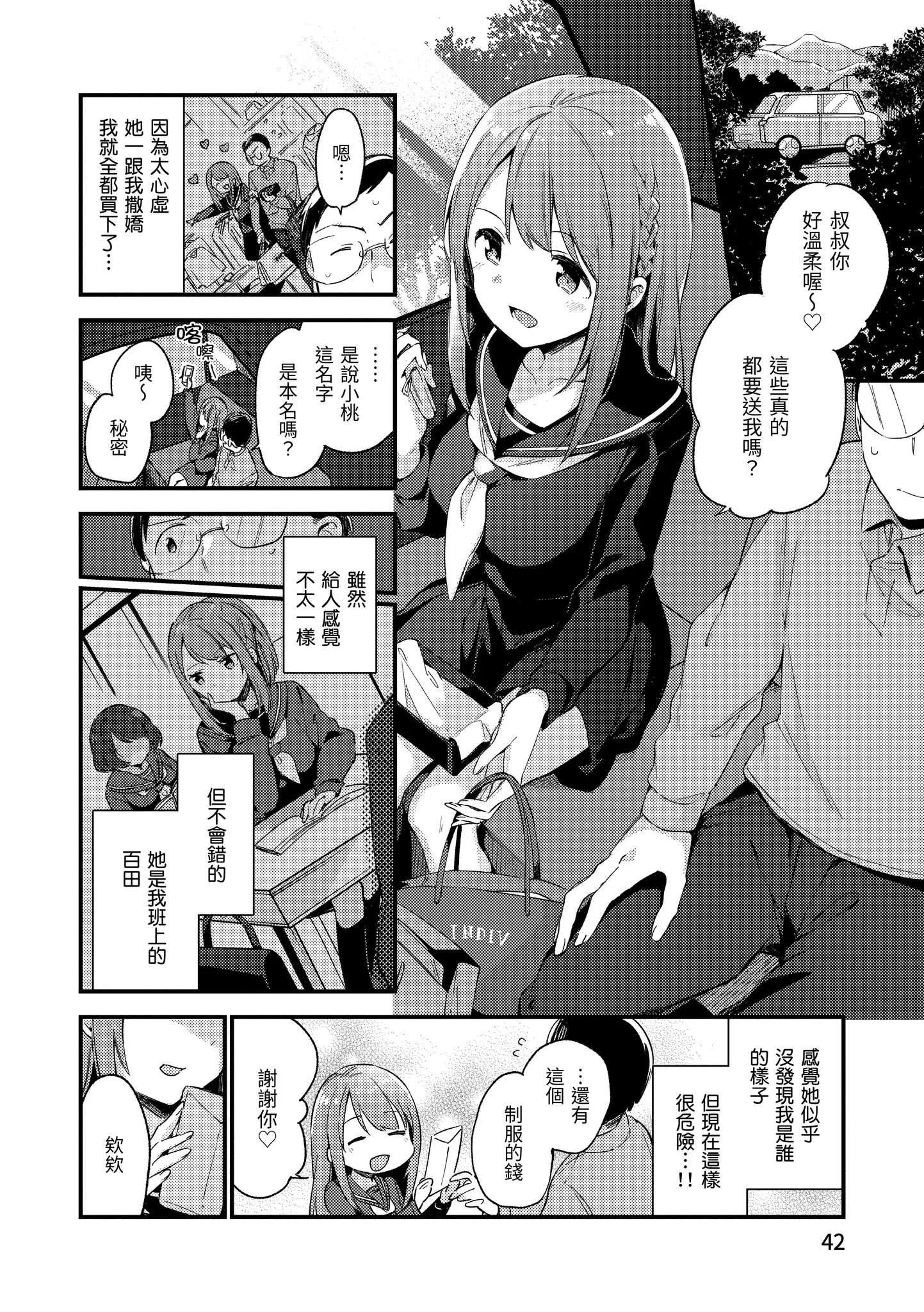 [富士やま] ないしょごと｜秘密情事 [中国翻訳] [無修正] [DL版]