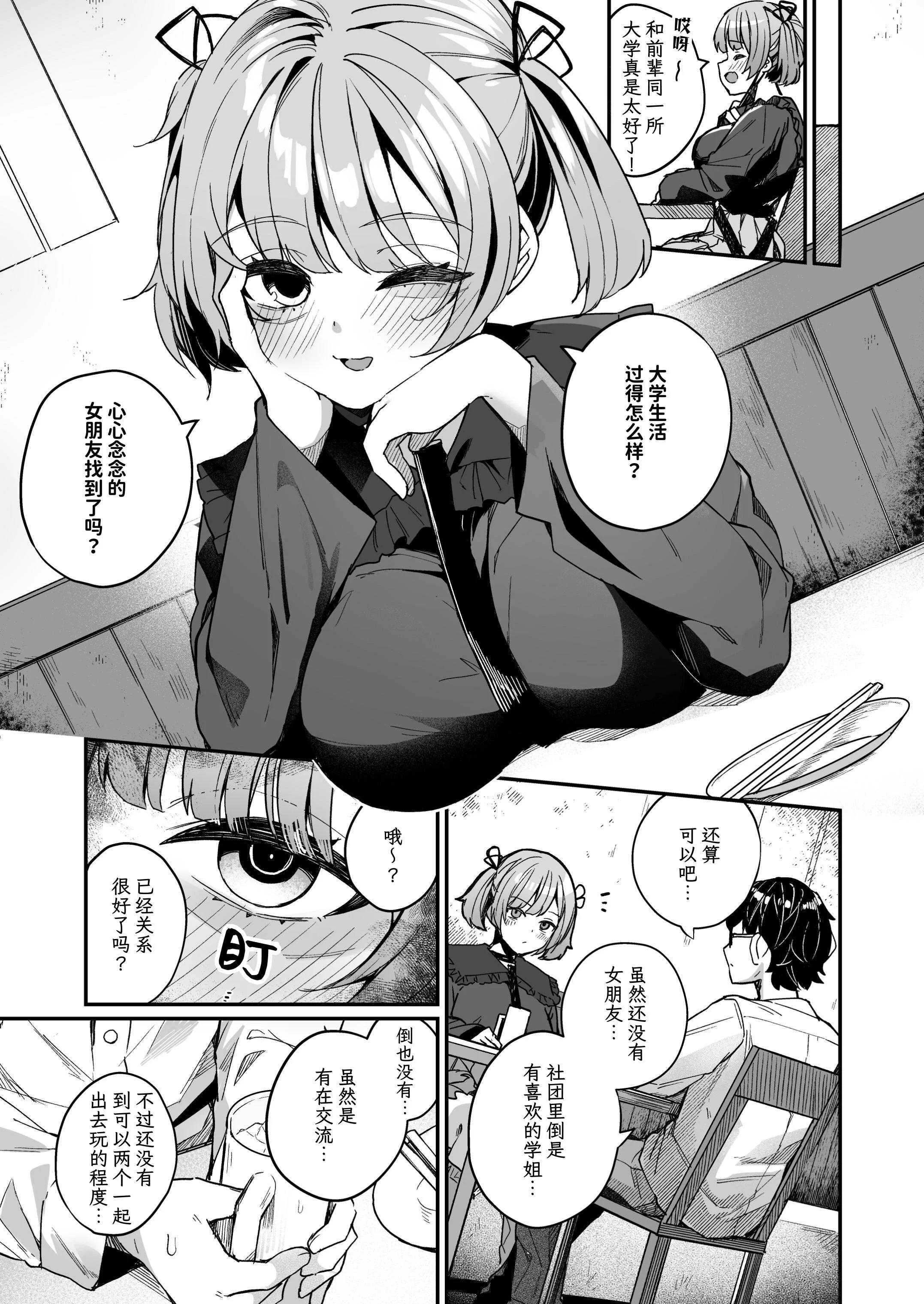 [めんぼーれんぽー (めんぼー)] 恋爱咨询什么的几乎都和性爱有关对吧!_～和损友后辈越线后尽情做爱的故事~ [中文]