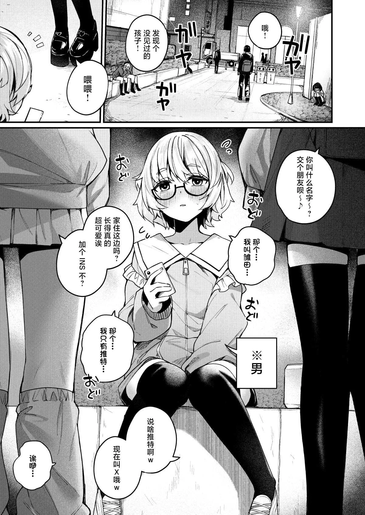 [めんぼーれんぽー (めんぼー)] 将我的感情玩弄于股掌之中狩猎童贞的大姐姐把我吃干抹净的故事 [中国翻訳]