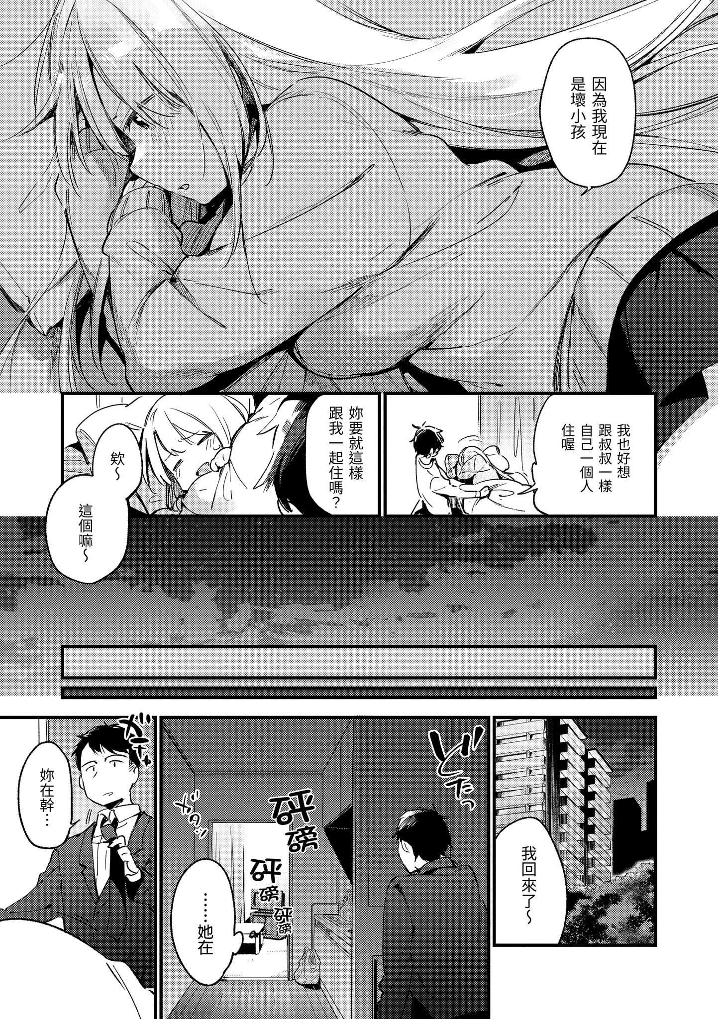 [富士やま] ないしょごと｜秘密情事 [中国翻訳] [無修正] [DL版]