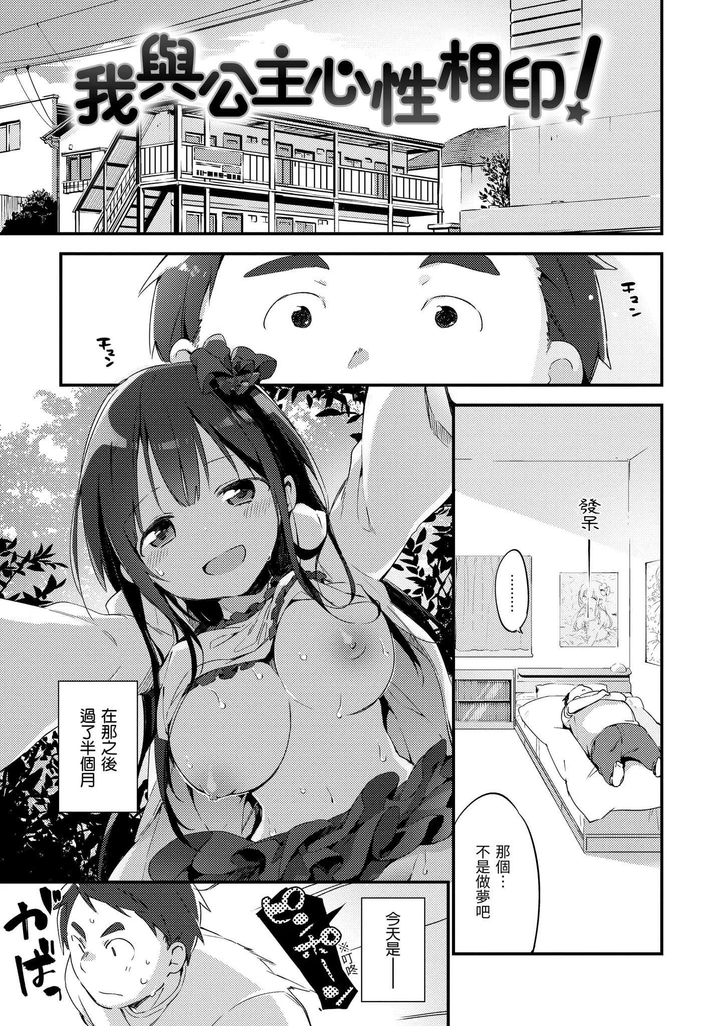 [富士やま] ないしょごと｜秘密情事 [中国翻訳] [無修正] [DL版]