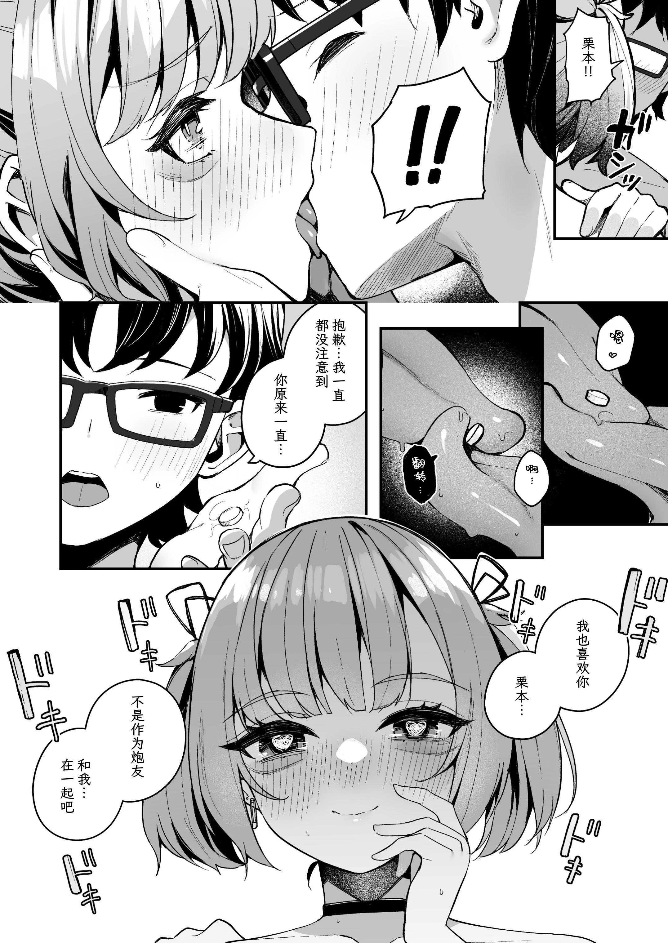 [めんぼーれんぽー (めんぼー)] 恋爱咨询什么的几乎都和性爱有关对吧!_～和损友后辈越线后尽情做爱的故事~ [中文]