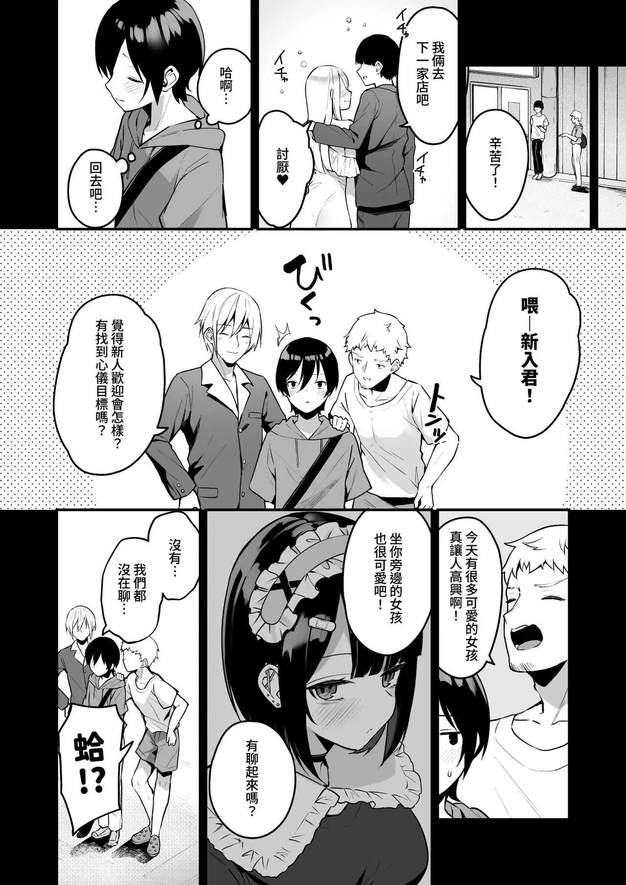 [めんぼーれんぽー (めんぼー)] 童貞好きの地雷女に性欲をぐちゃぐちゃにされる話 [中国翻訳] [DL版]