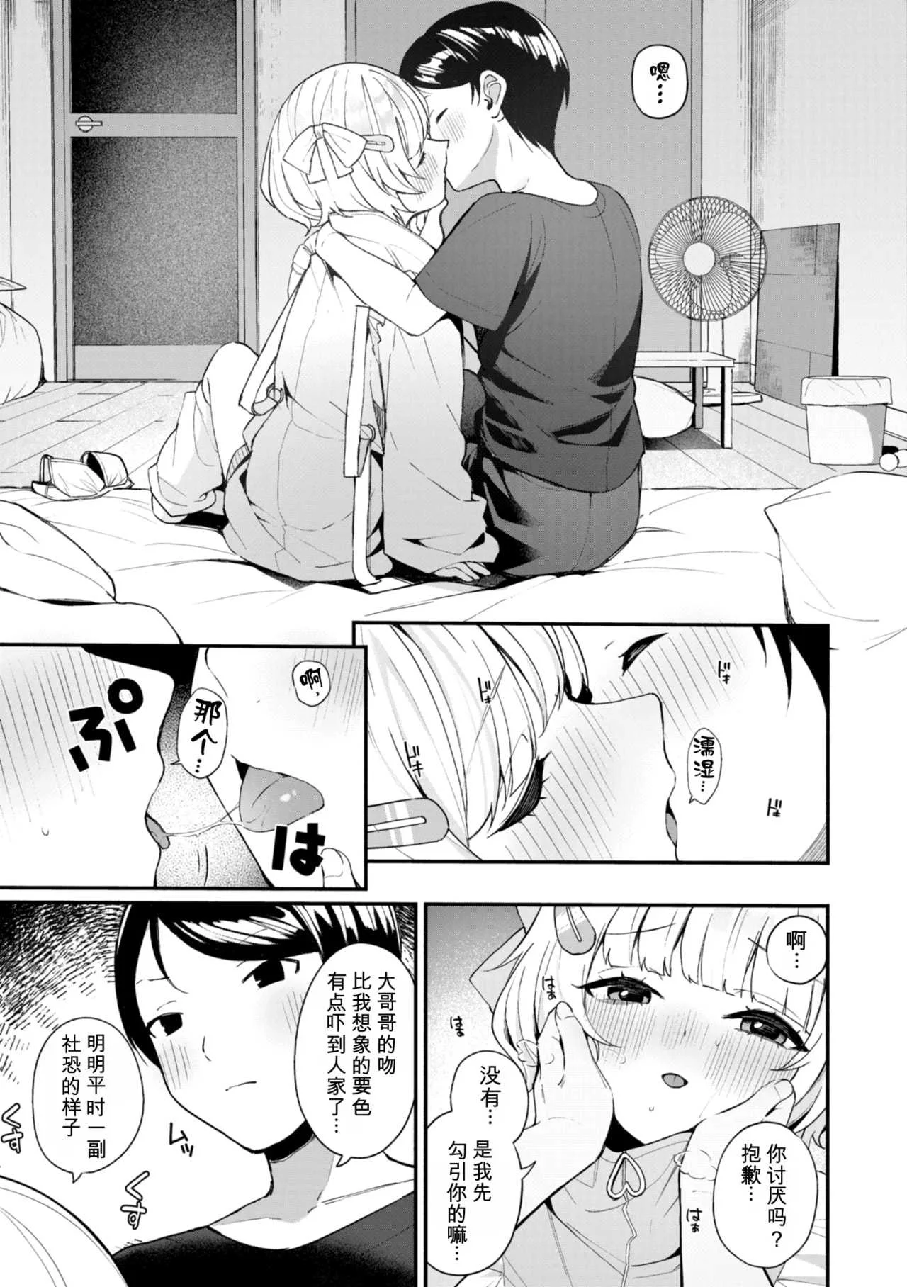 [めんぼー] ＃沼らせ女子と繋がりたい [中国翻訳] [DL版]