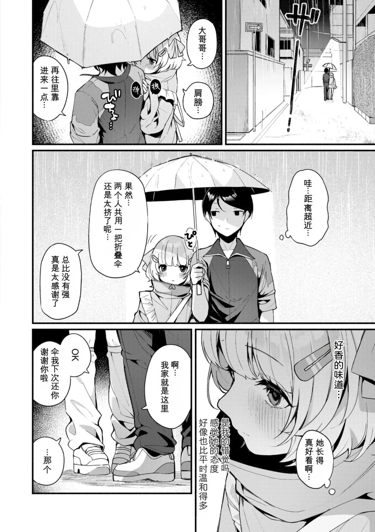 [めんぼー] ＃沼らせ女子と繋がりたい [中国翻訳] [DL版]
