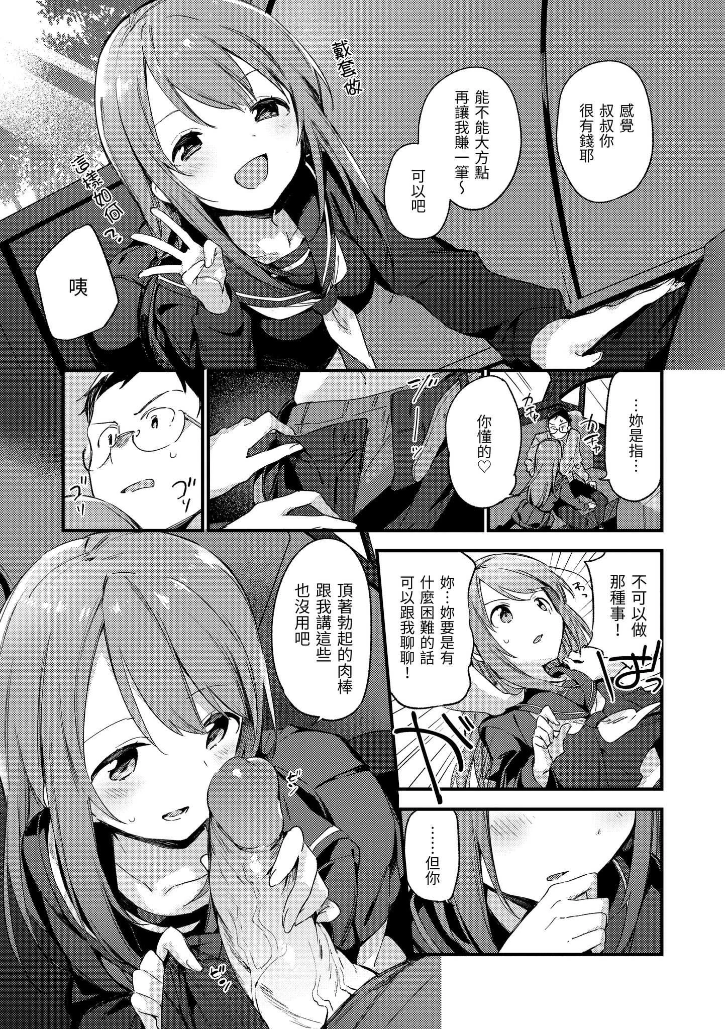 [富士やま] ないしょごと｜秘密情事 [中国翻訳] [無修正] [DL版]