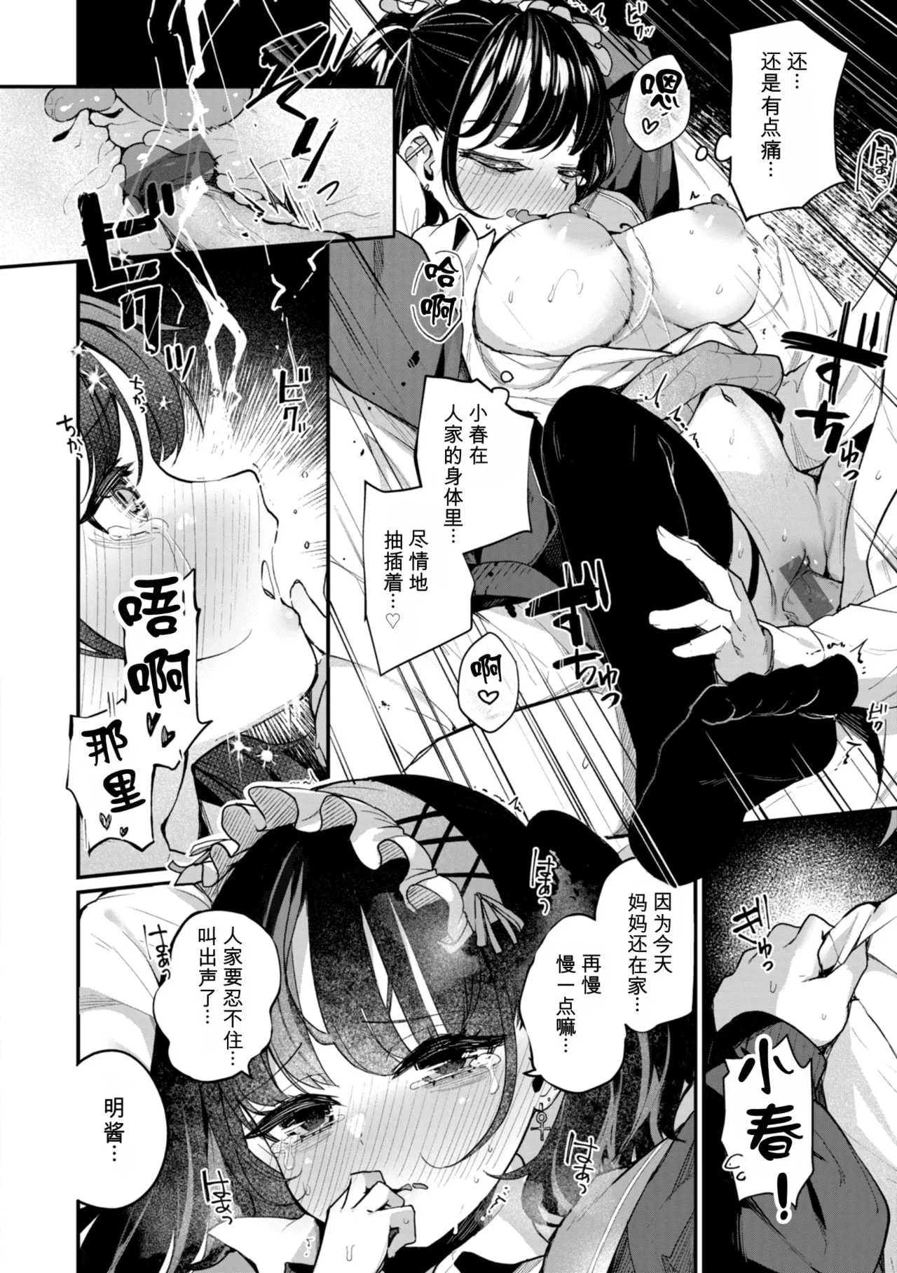 [めんぼー] ＃沼らせ女子と繋がりたい [中国翻訳] [DL版]