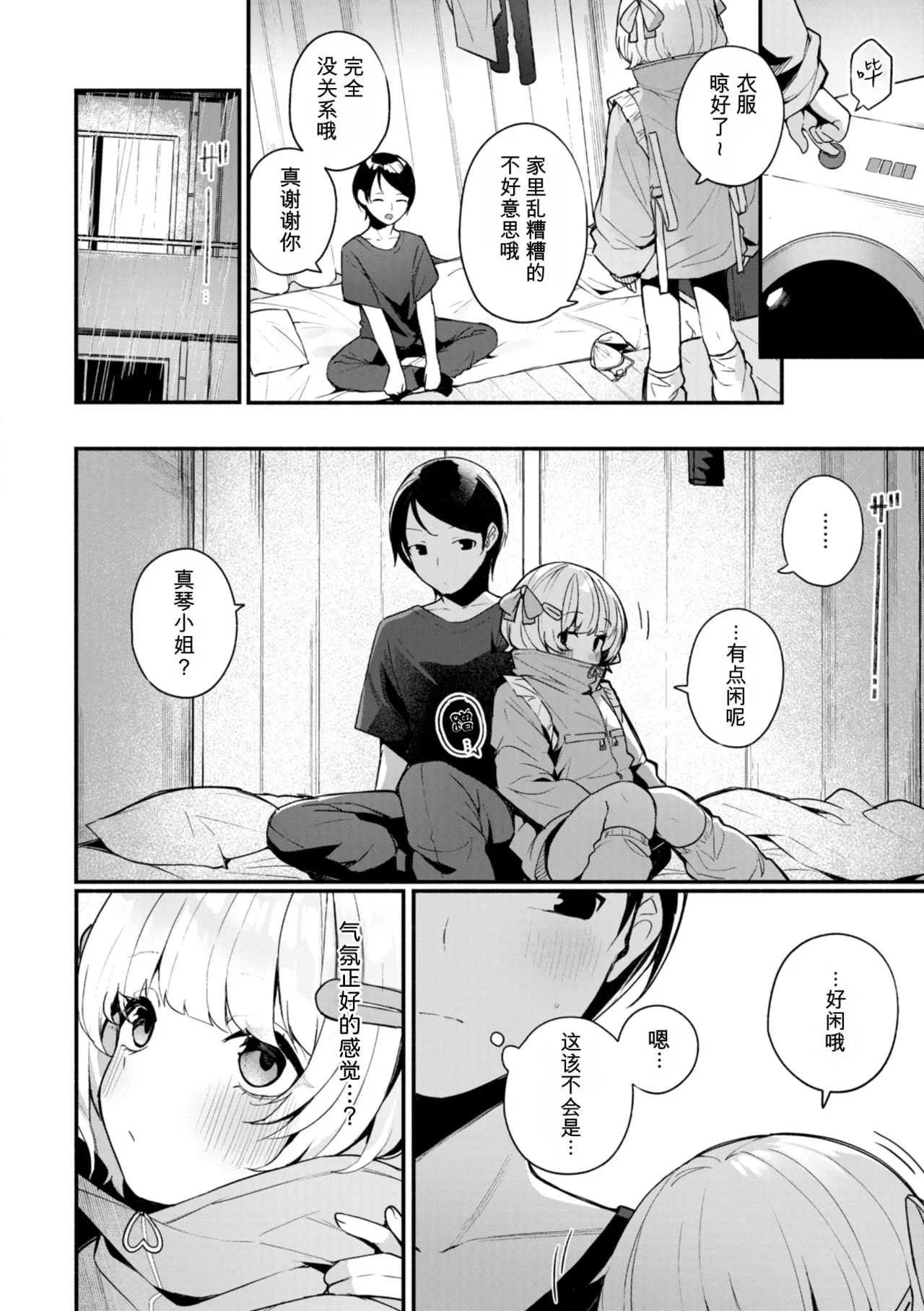 [めんぼー] ＃沼らせ女子と繋がりたい [中国翻訳] [DL版]