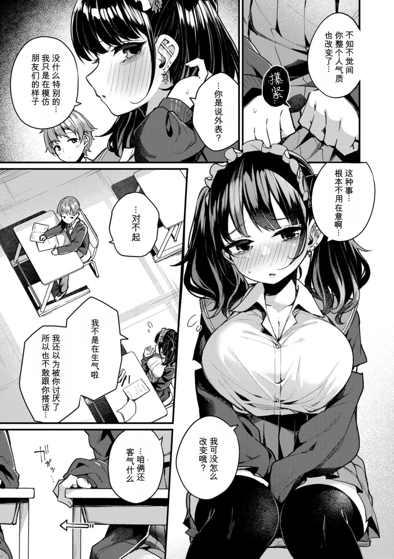 [めんぼー] ＃沼らせ女子と繋がりたい [中国翻訳] [DL版]