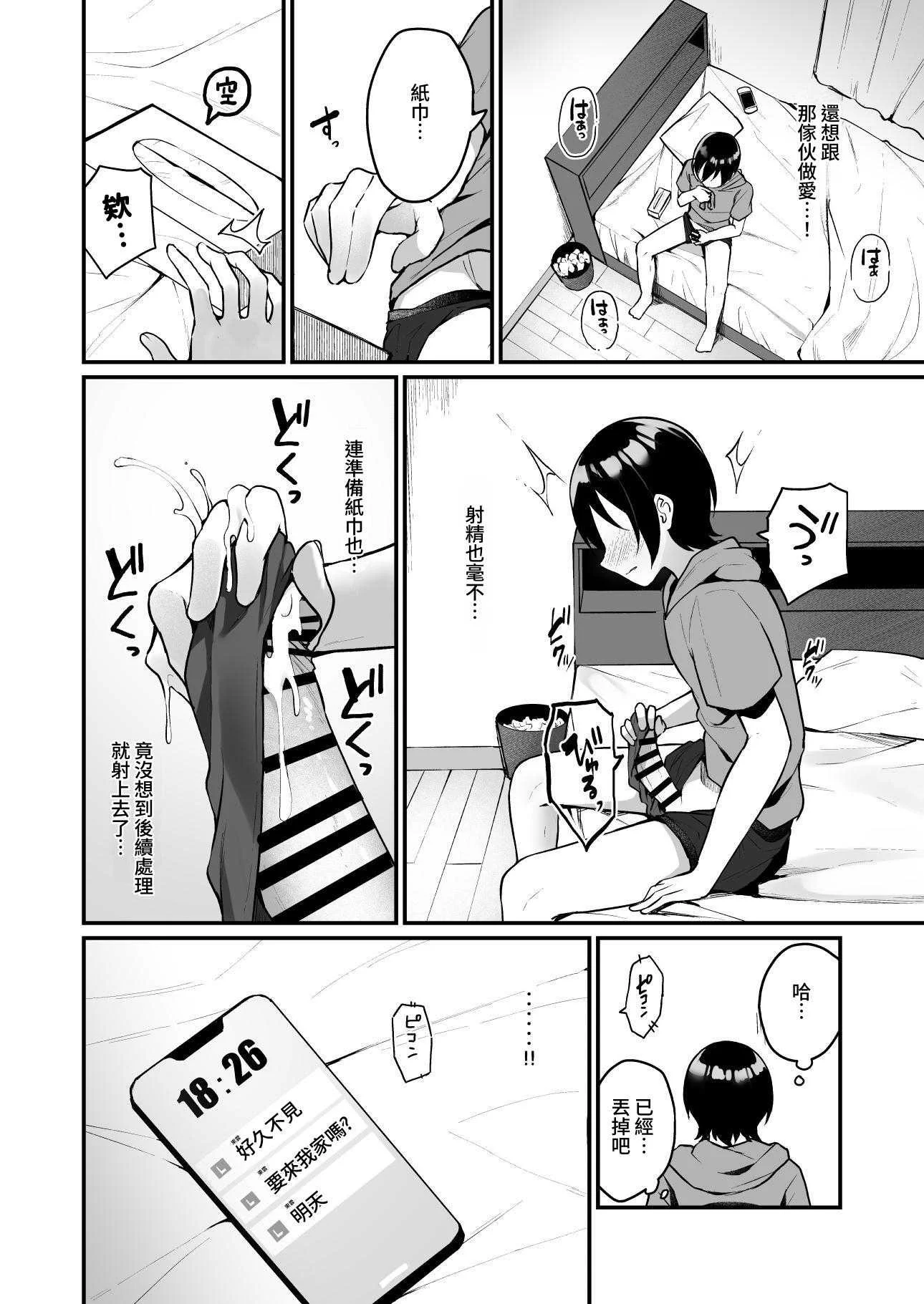 [めんぼーれんぽー (めんぼー)] 童貞好きの地雷女に性欲をぐちゃぐちゃにされる話 [中国翻訳] [DL版]