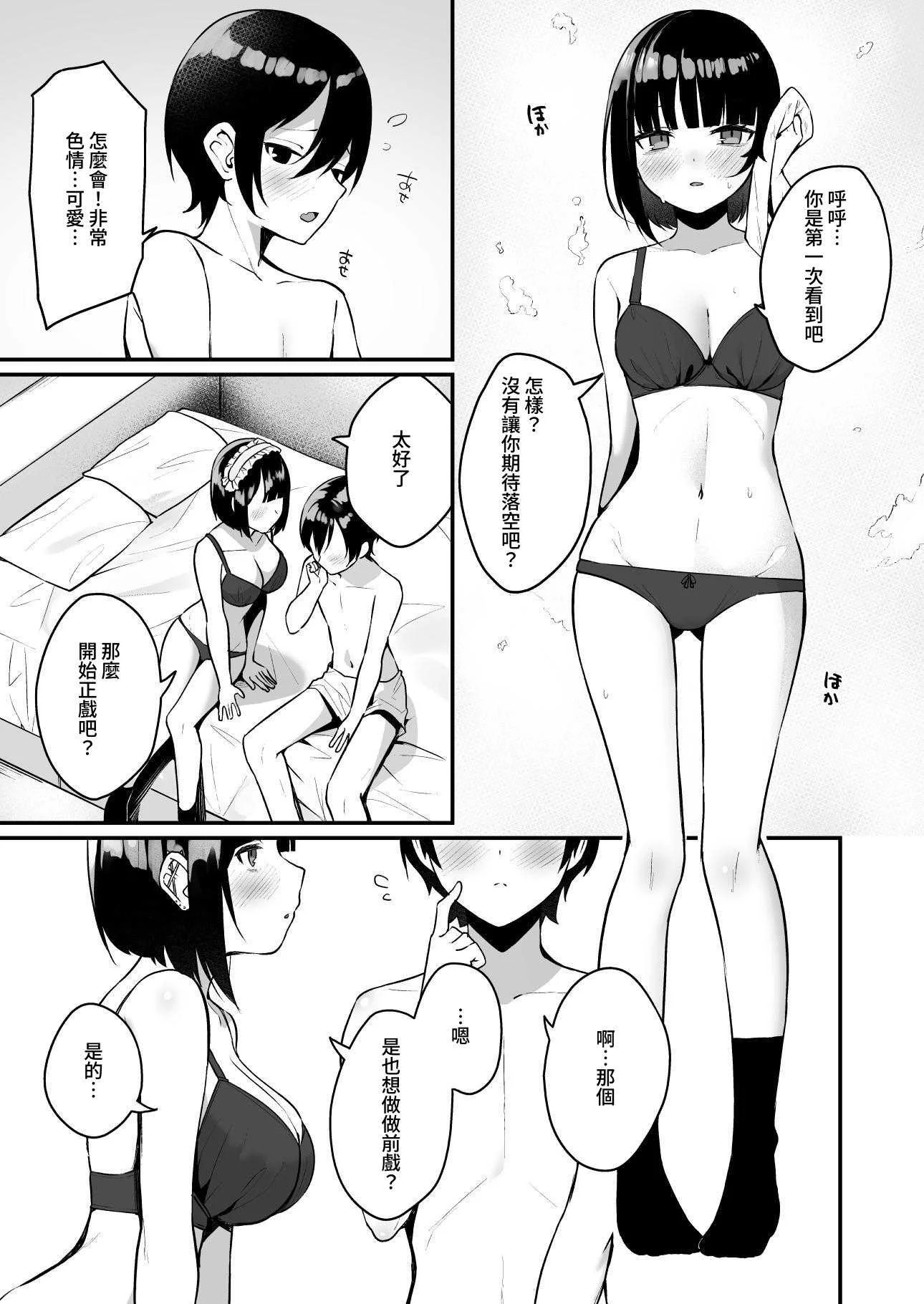 [めんぼーれんぽー (めんぼー)] 童貞好きの地雷女に性欲をぐちゃぐちゃにされる話 [中国翻訳] [DL版]