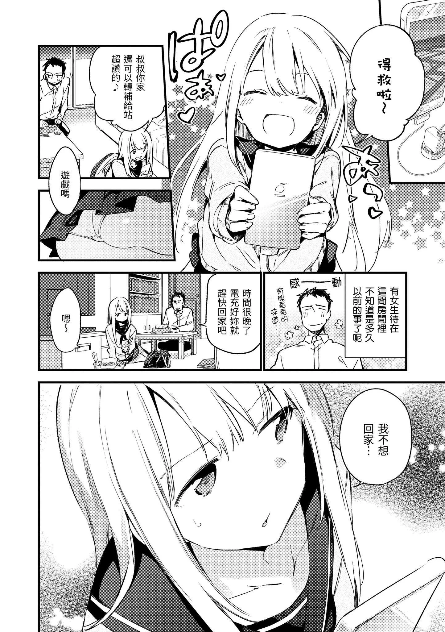 [富士やま] ないしょごと｜秘密情事 [中国翻訳] [無修正] [DL版]
