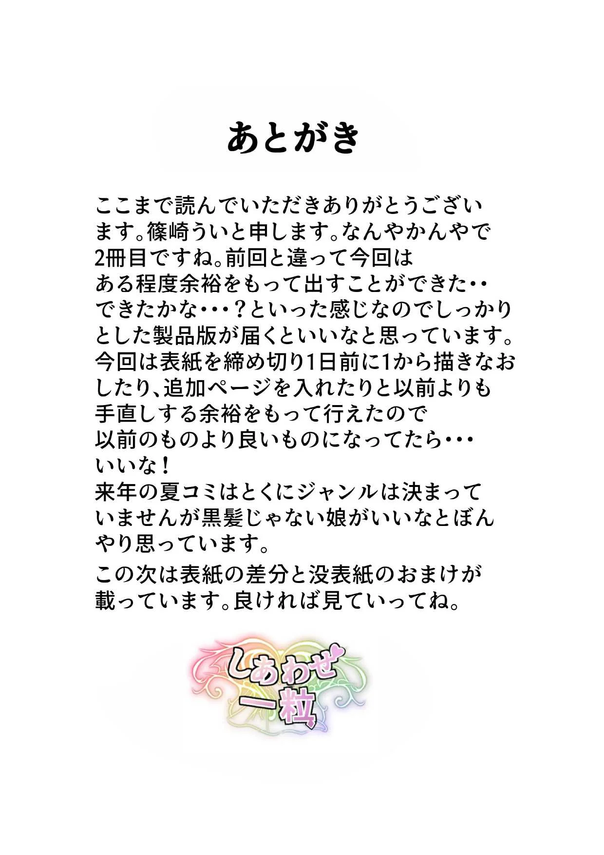[しあわせ一粒 (篠崎うい)] 気づいたときには堕とされていました [中国翻訳] [DL版]